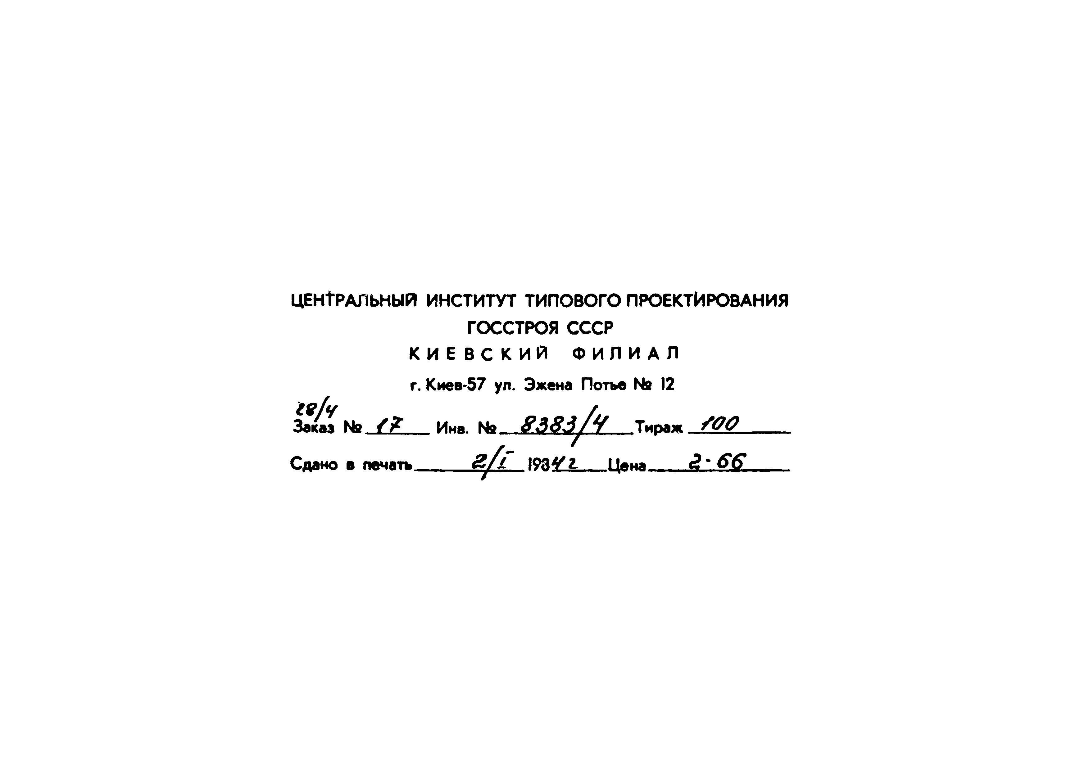 Типовой проект 904-1-52.83