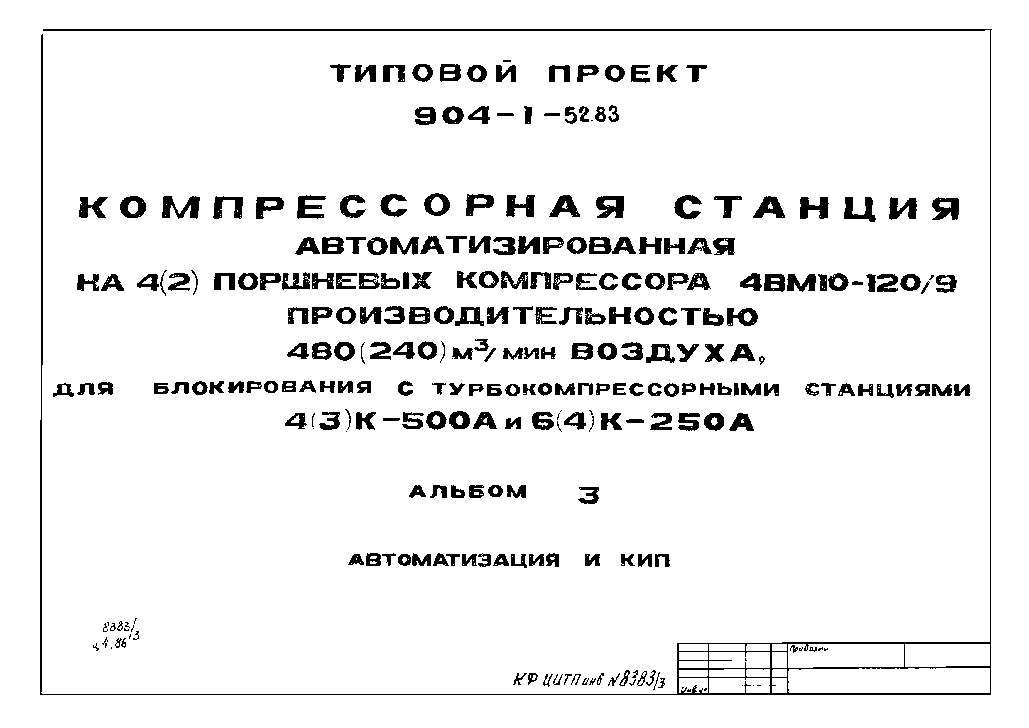 Типовой проект 904-1-52.83