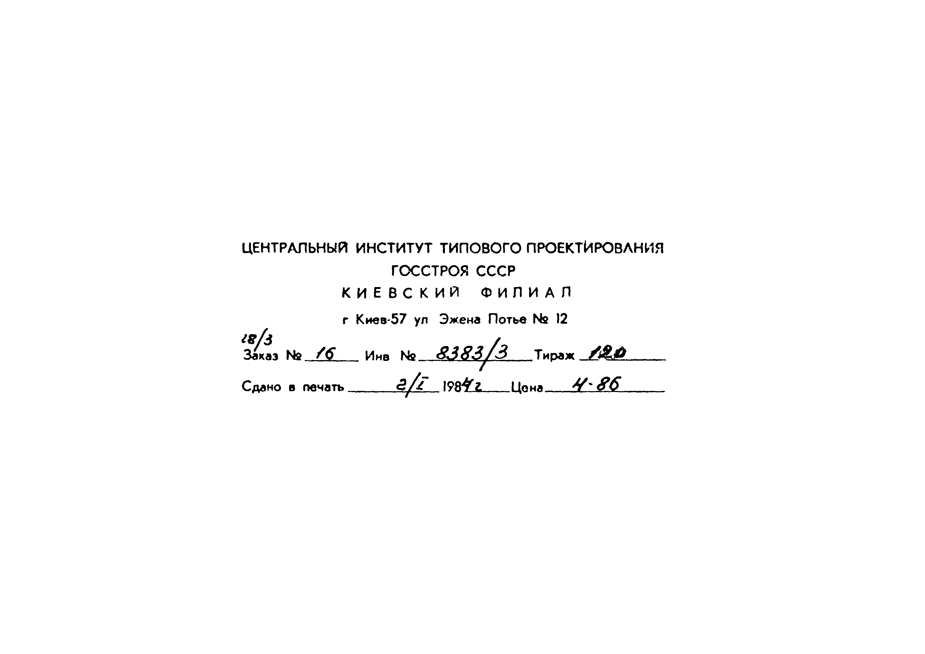 Типовой проект 904-1-52.83