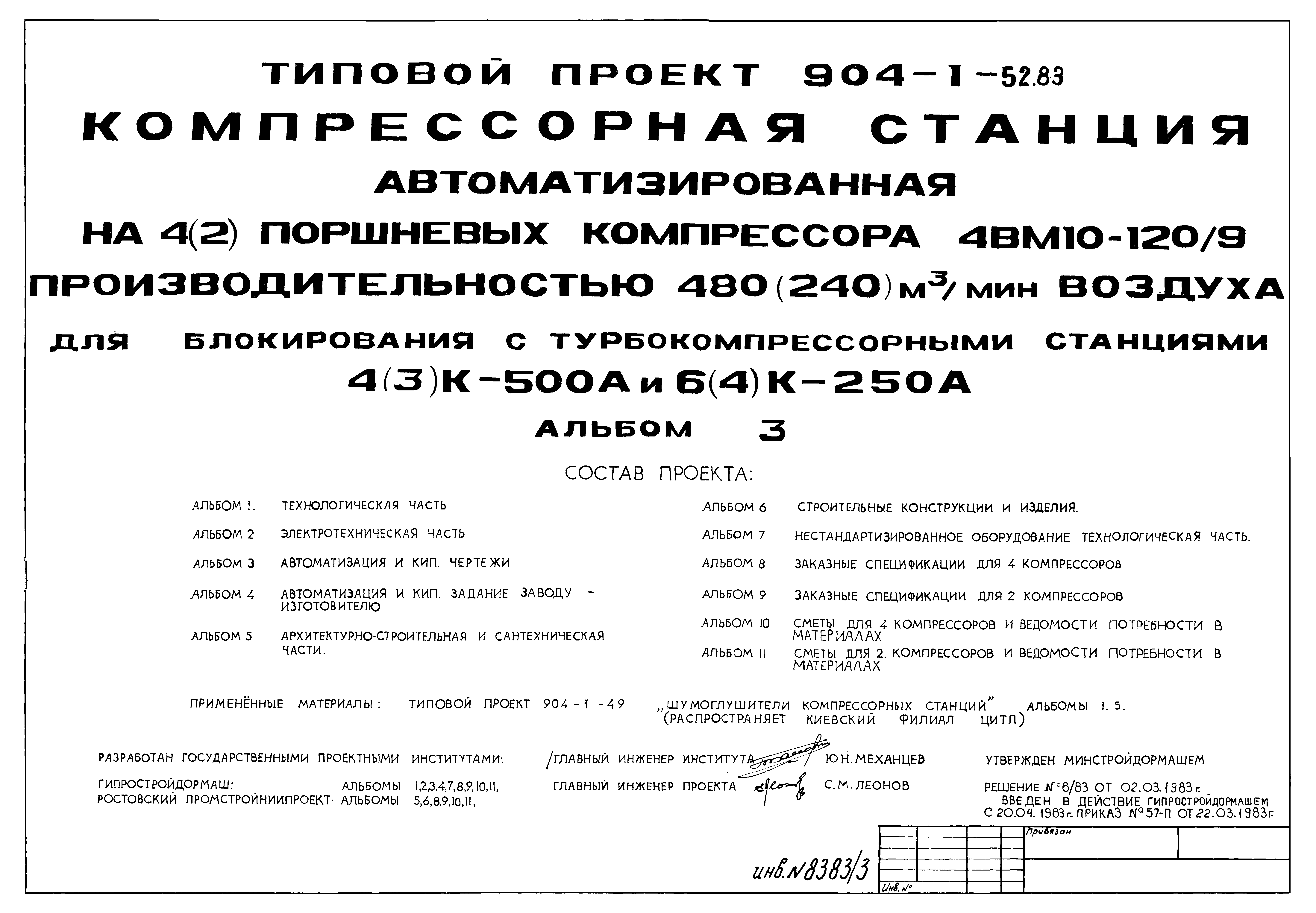 Типовой проект 904-1-52.83