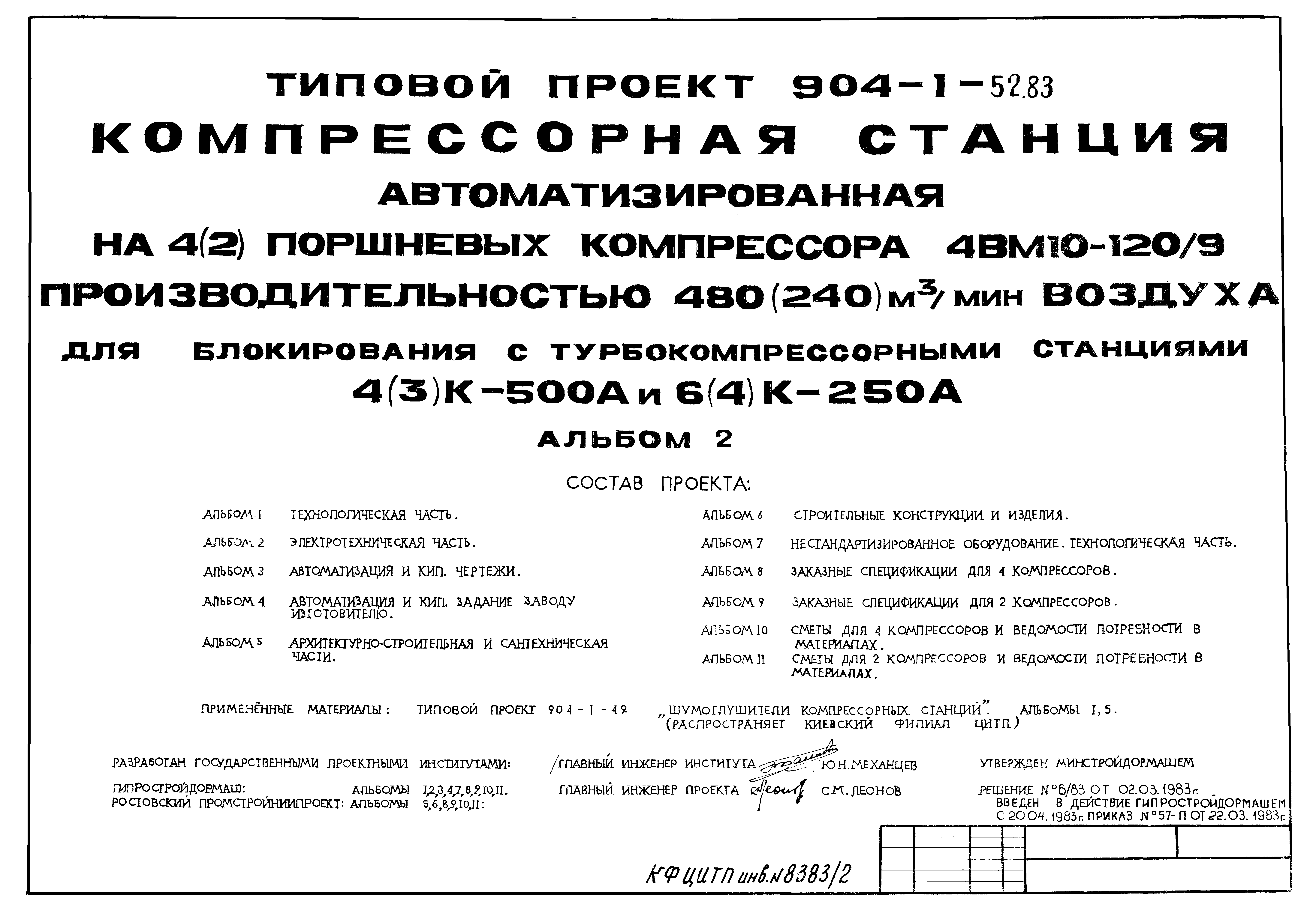Типовой проект 904-1-52.83