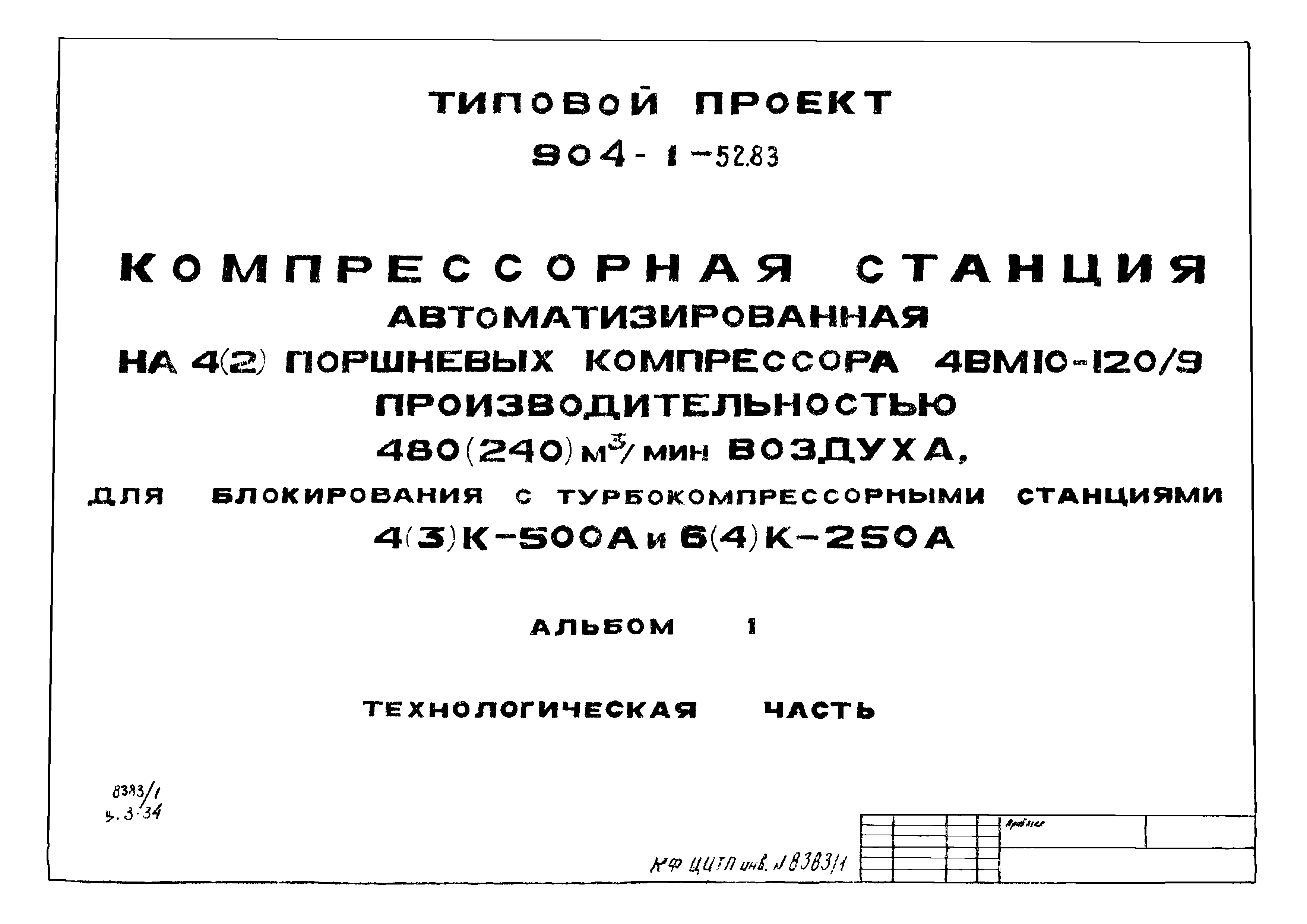 Типовой проект 904-1-52.83