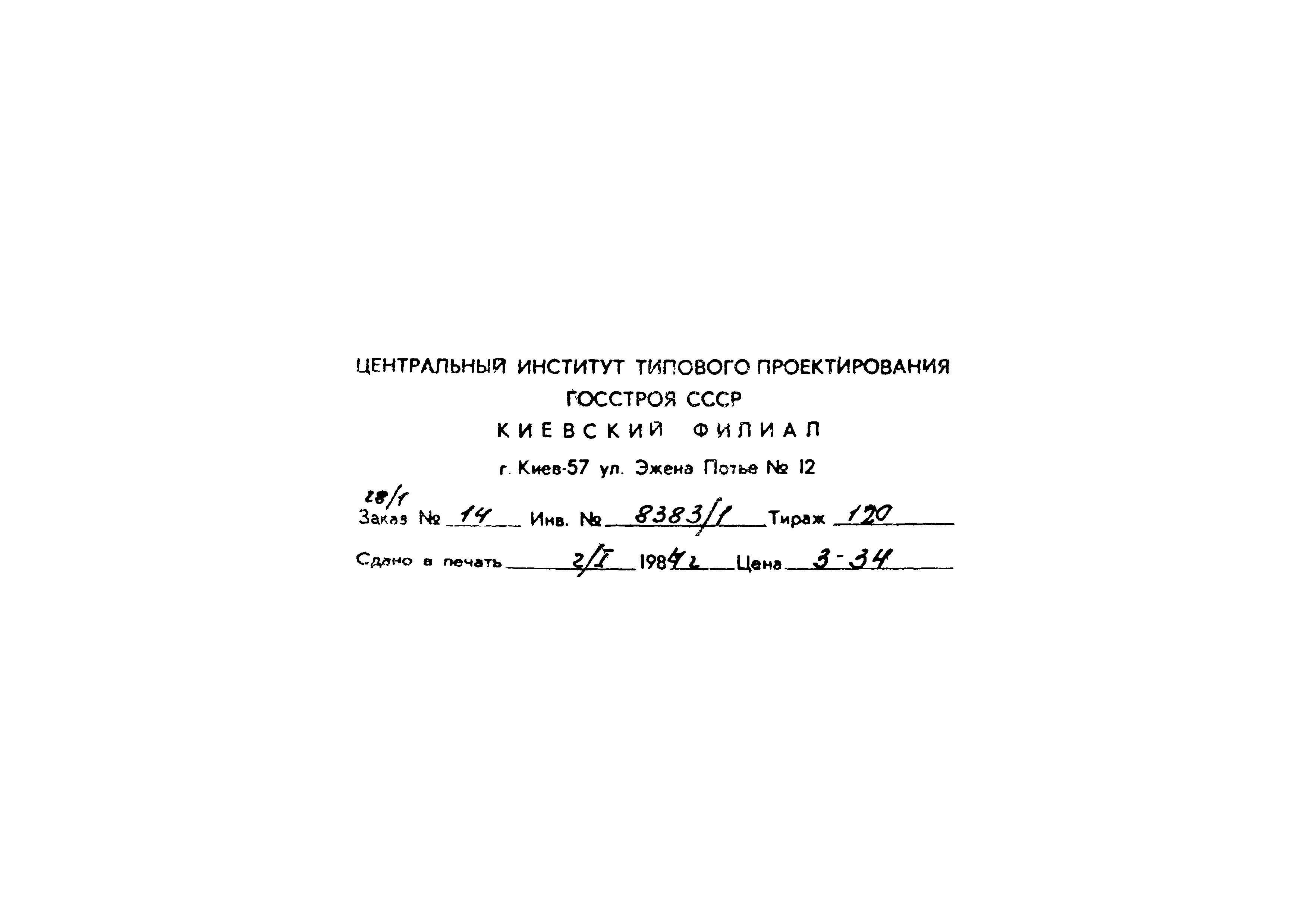 Типовой проект 904-1-52.83