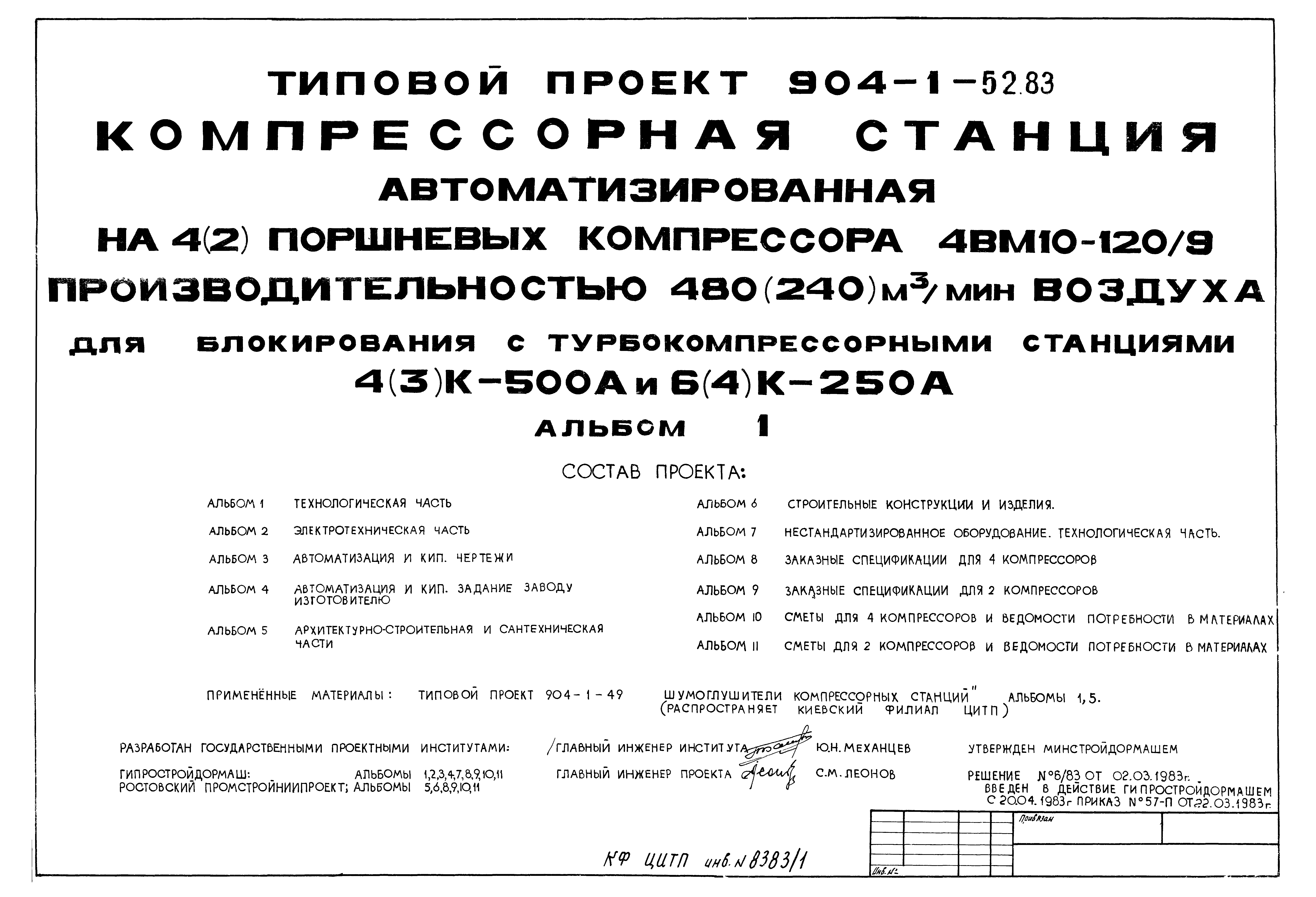 Типовой проект 904-1-52.83