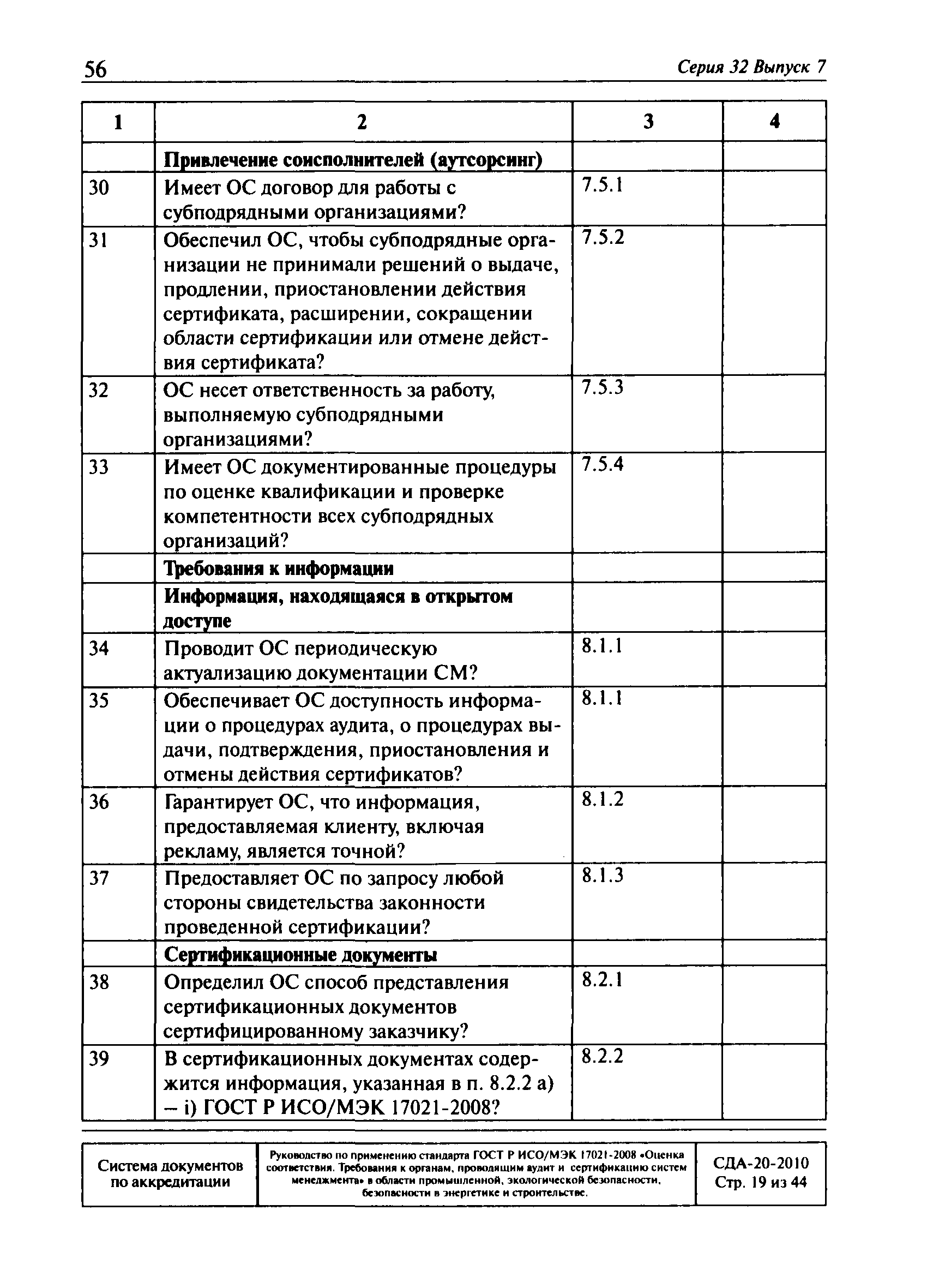 СДА 20-2010