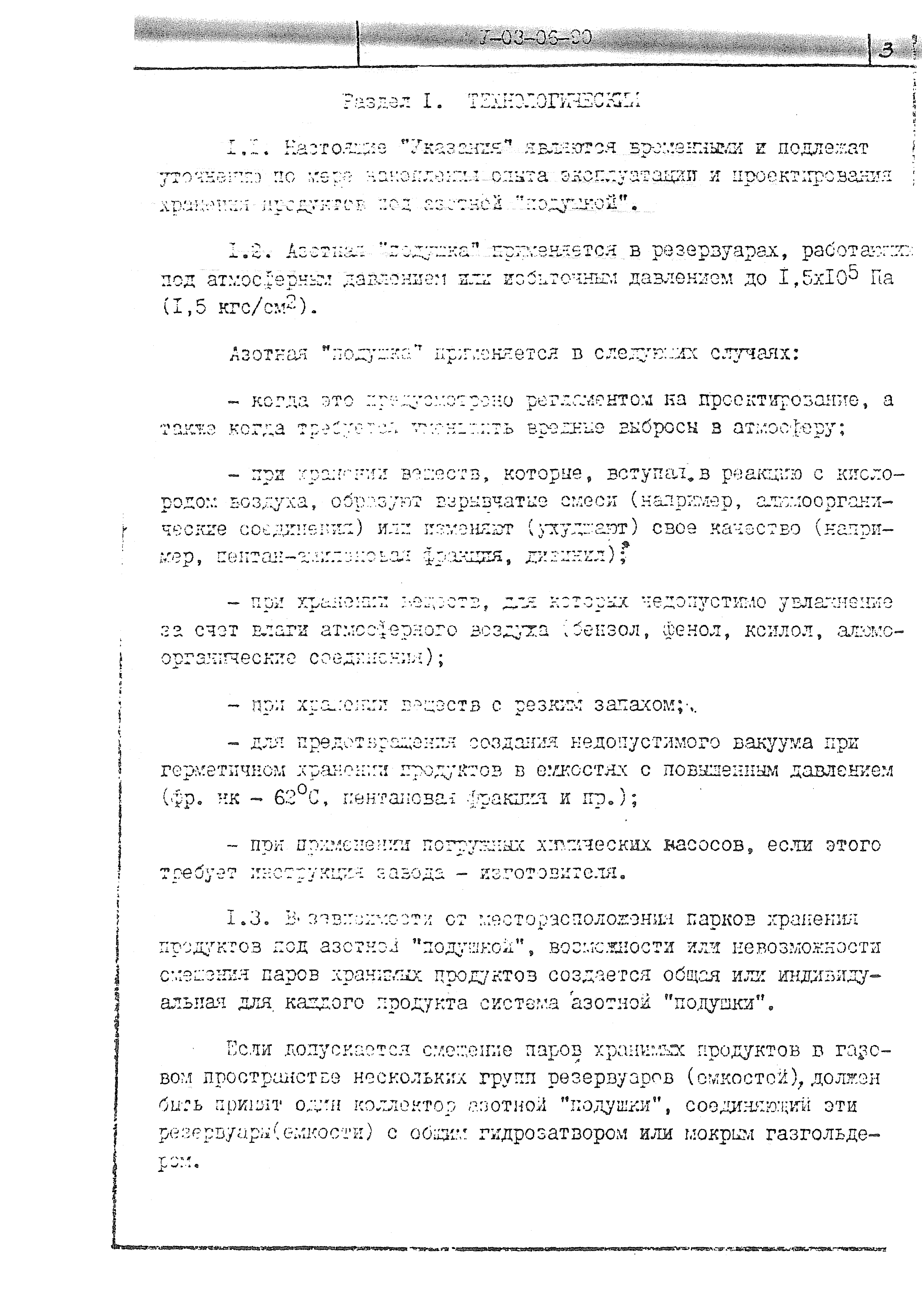 У 03-06-90