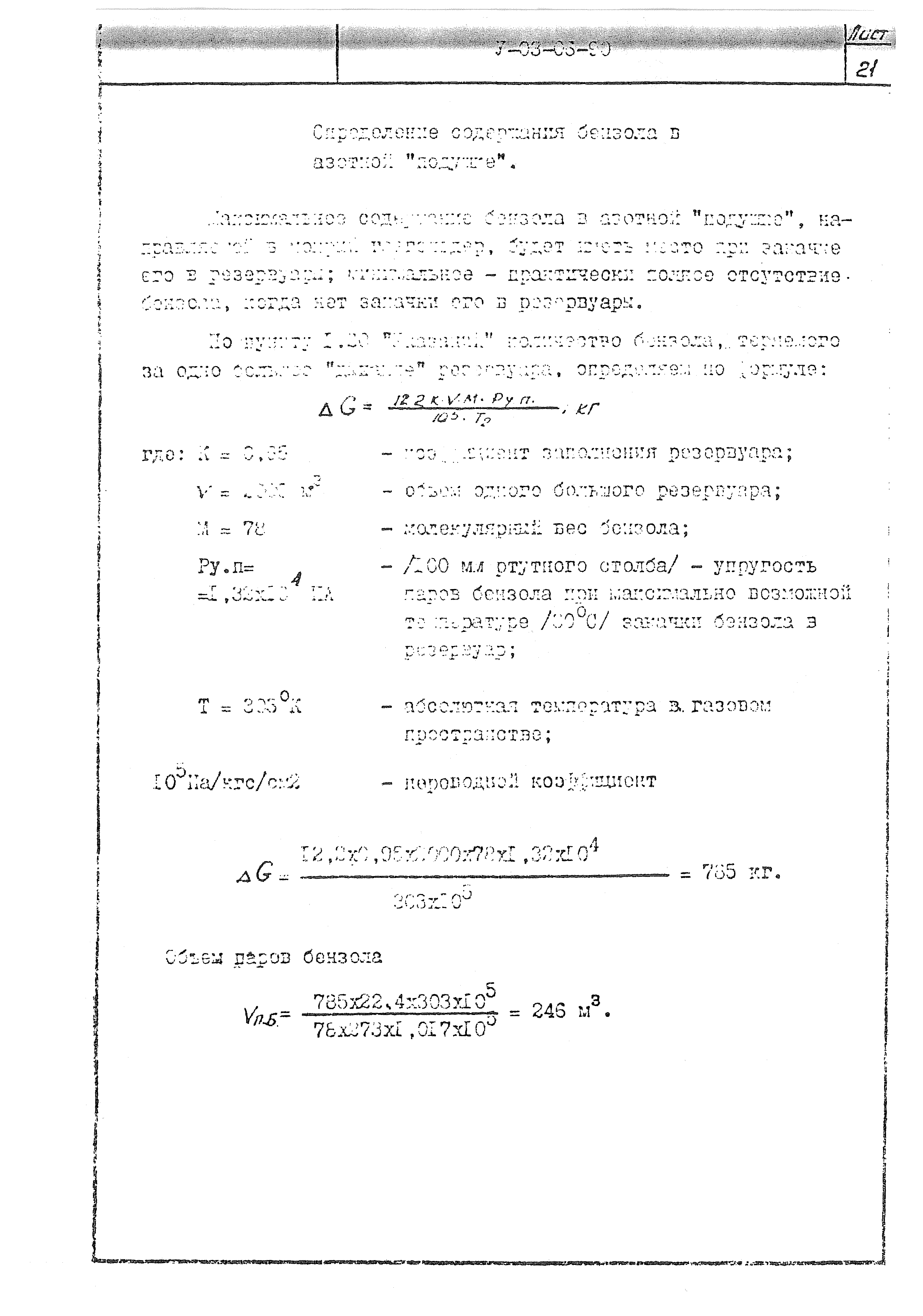 У 03-06-90