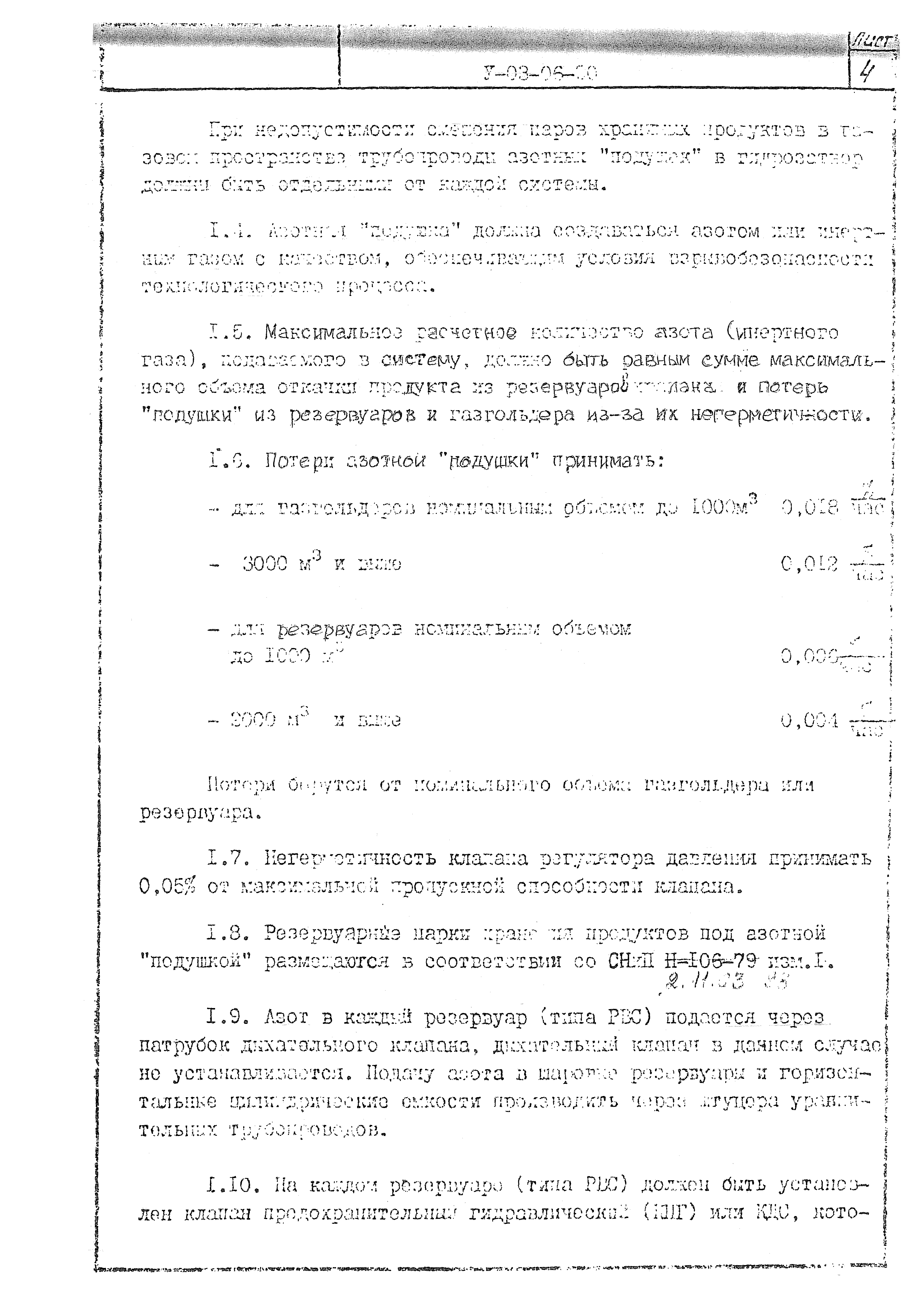 У 03-06-90