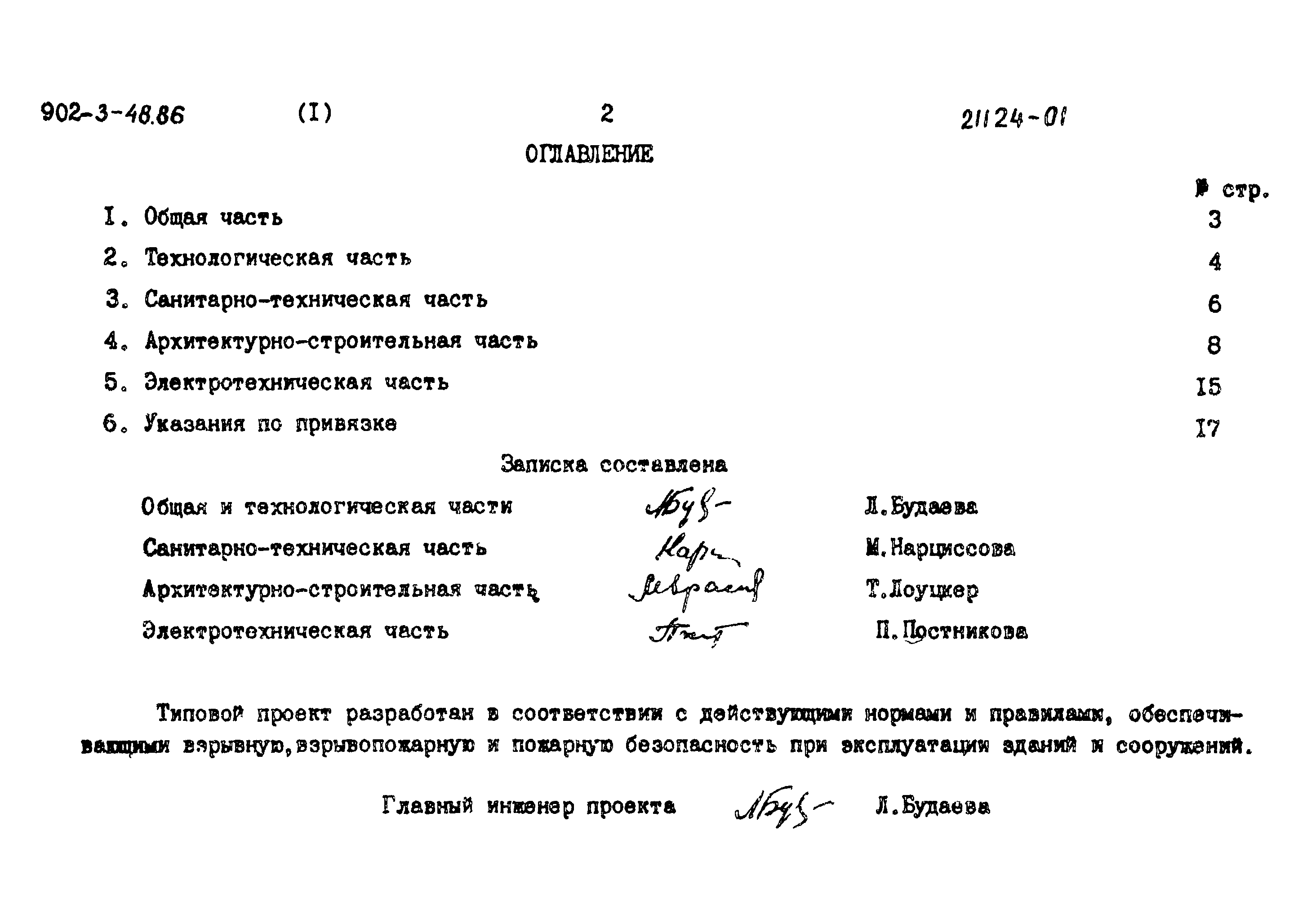 Типовой проект 902-3-48.86