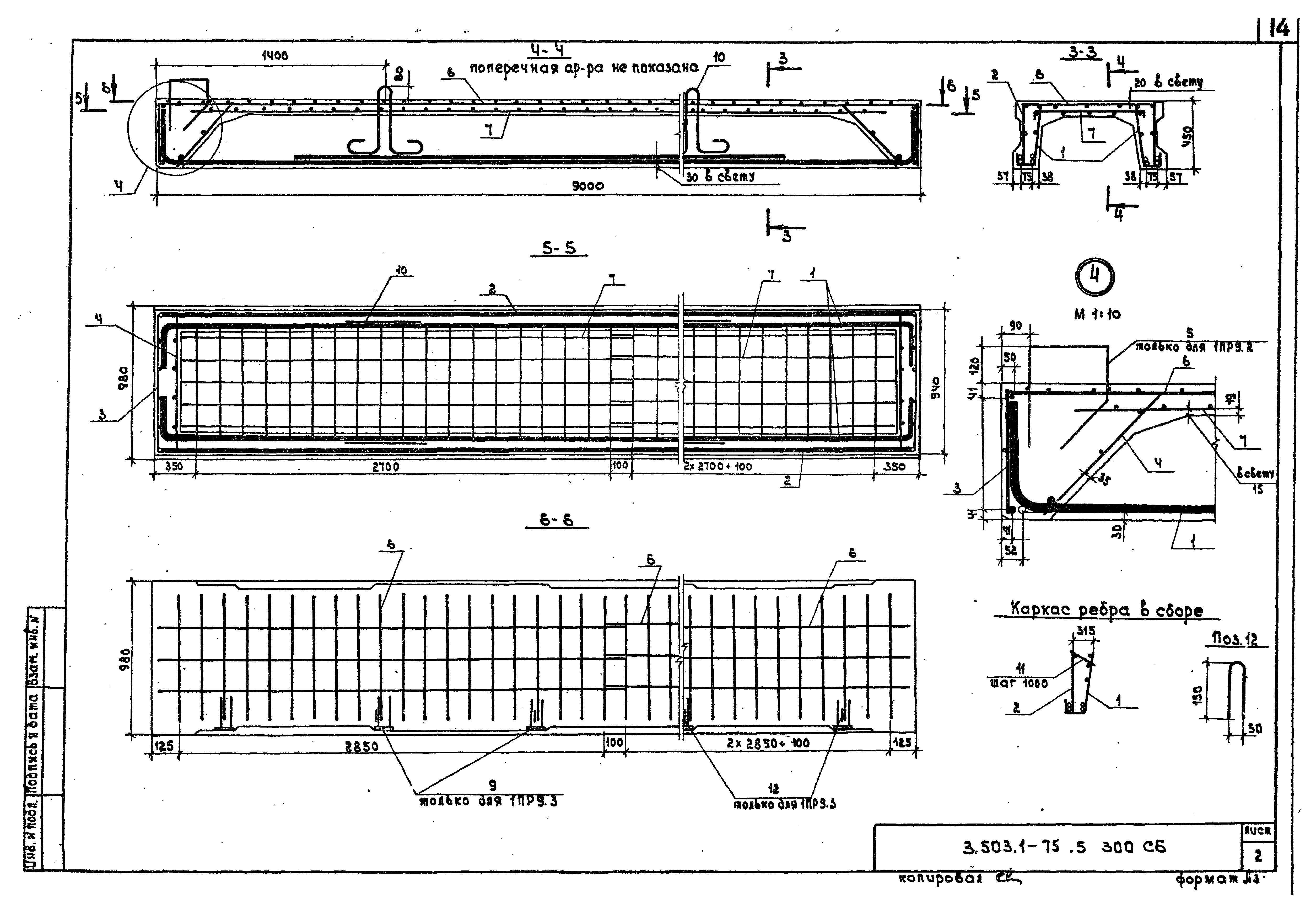 Серия 3.503.1-75