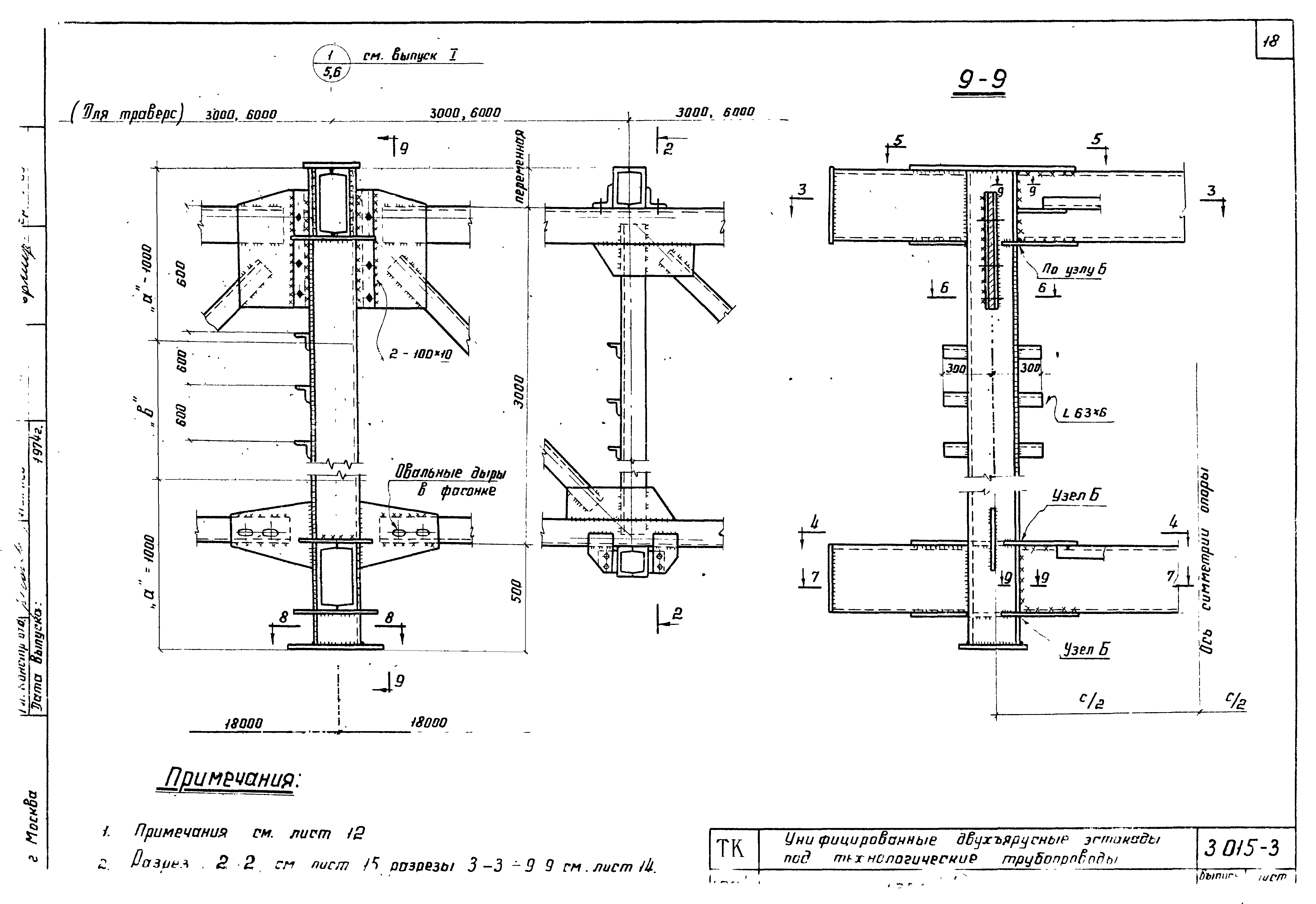 Серия 3.015-3