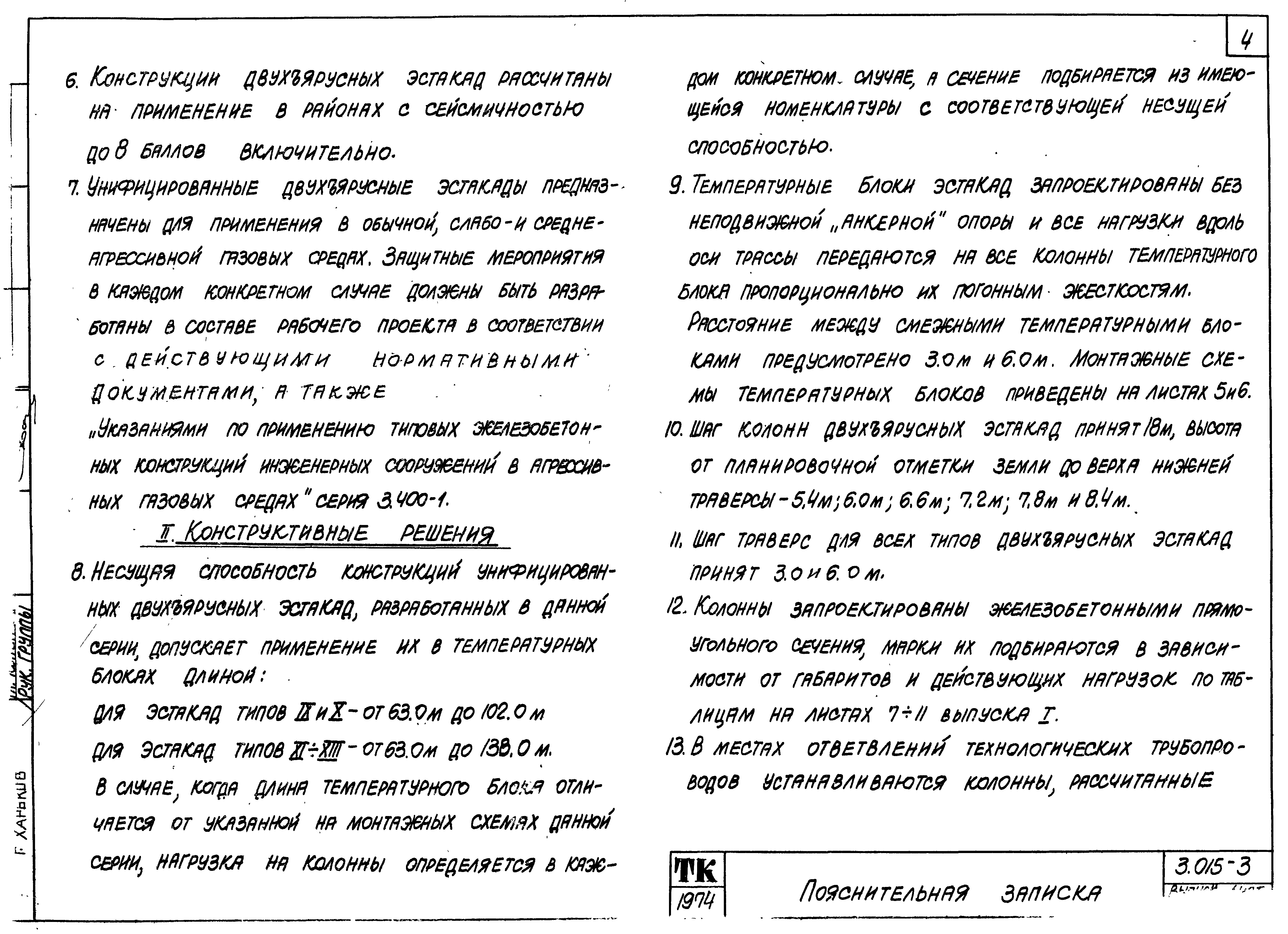 Серия 3.015-3