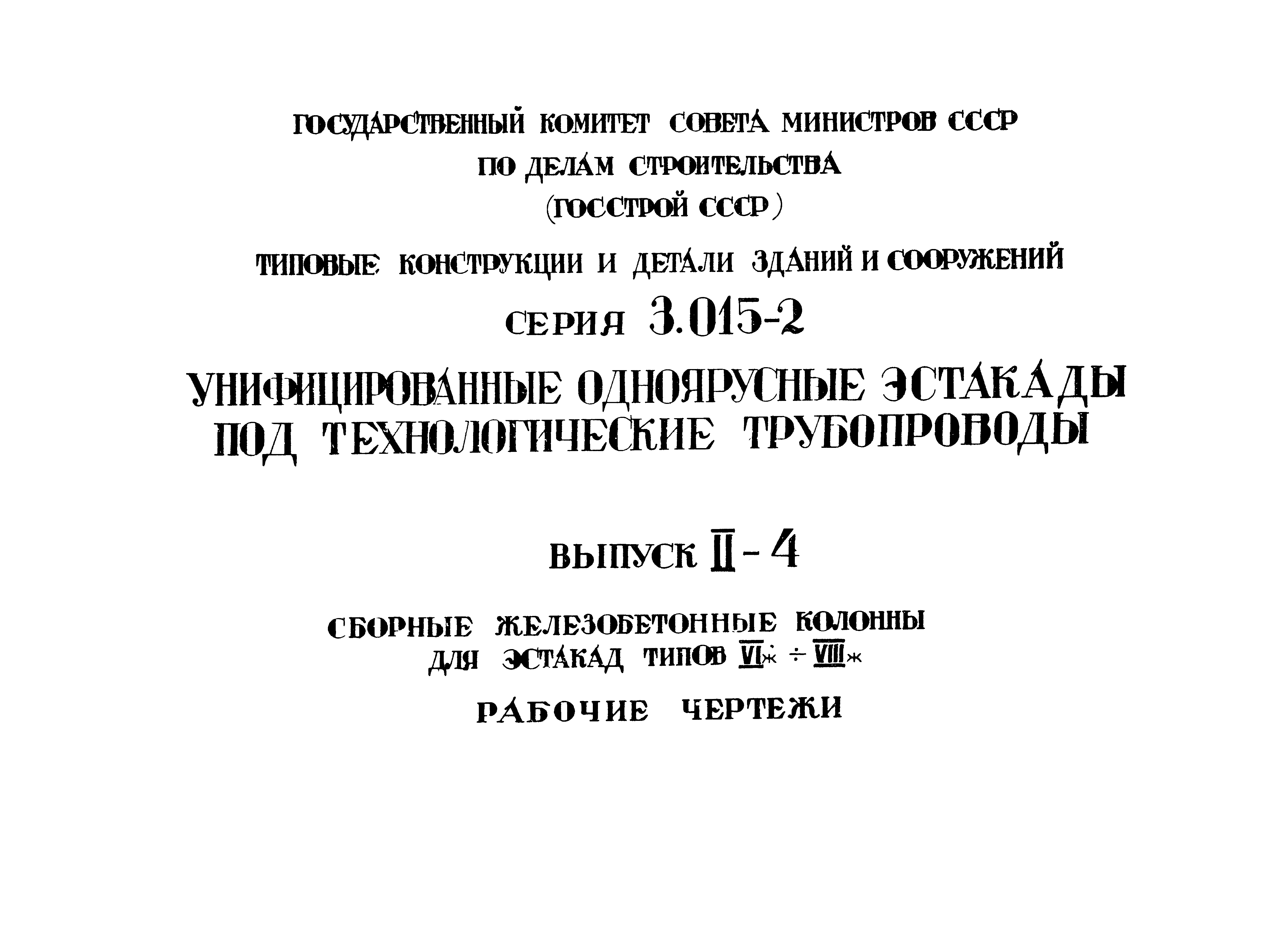 Серия 3.015-2