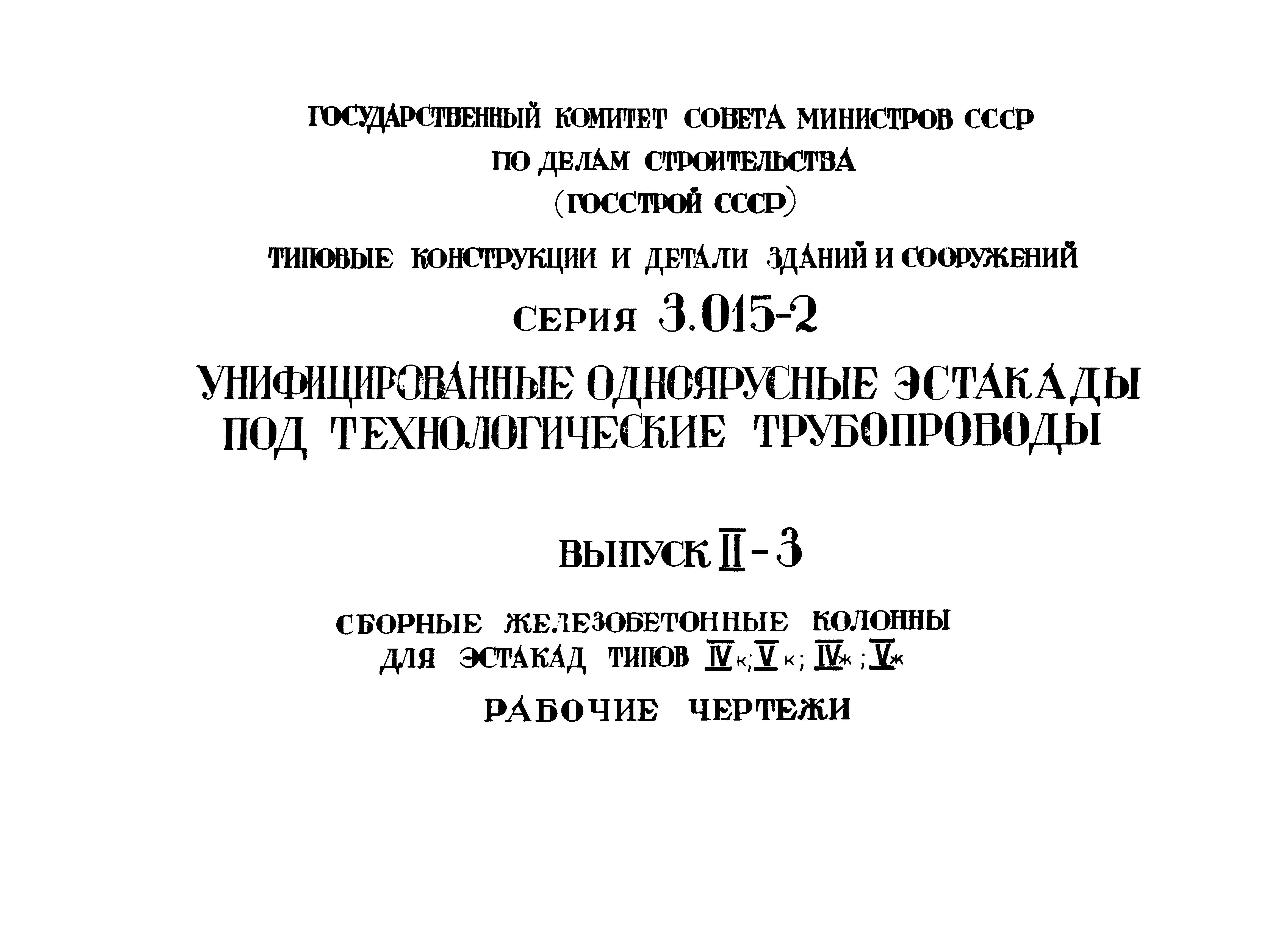 Серия 3.015-2