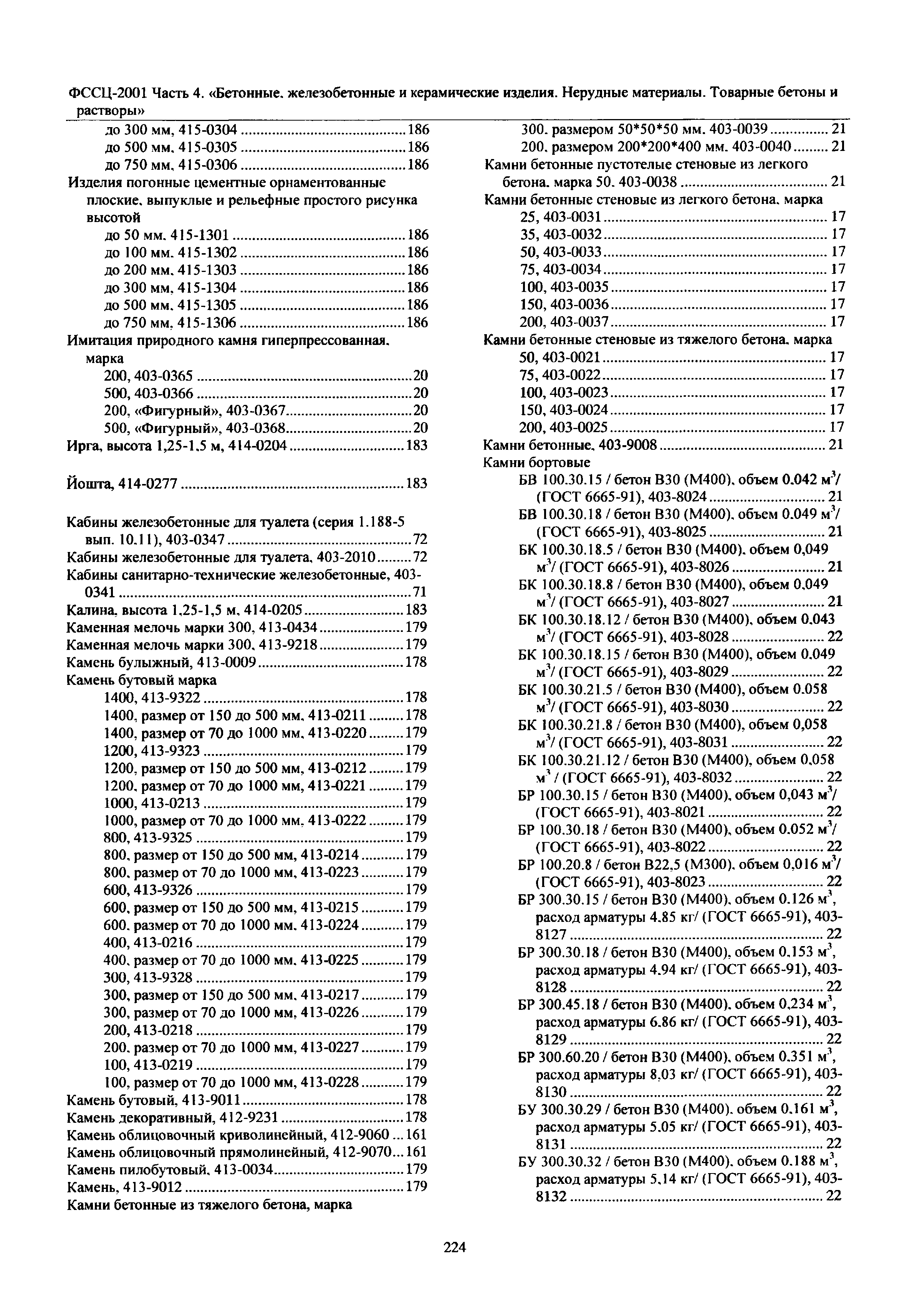 ФССЦ 04-2001