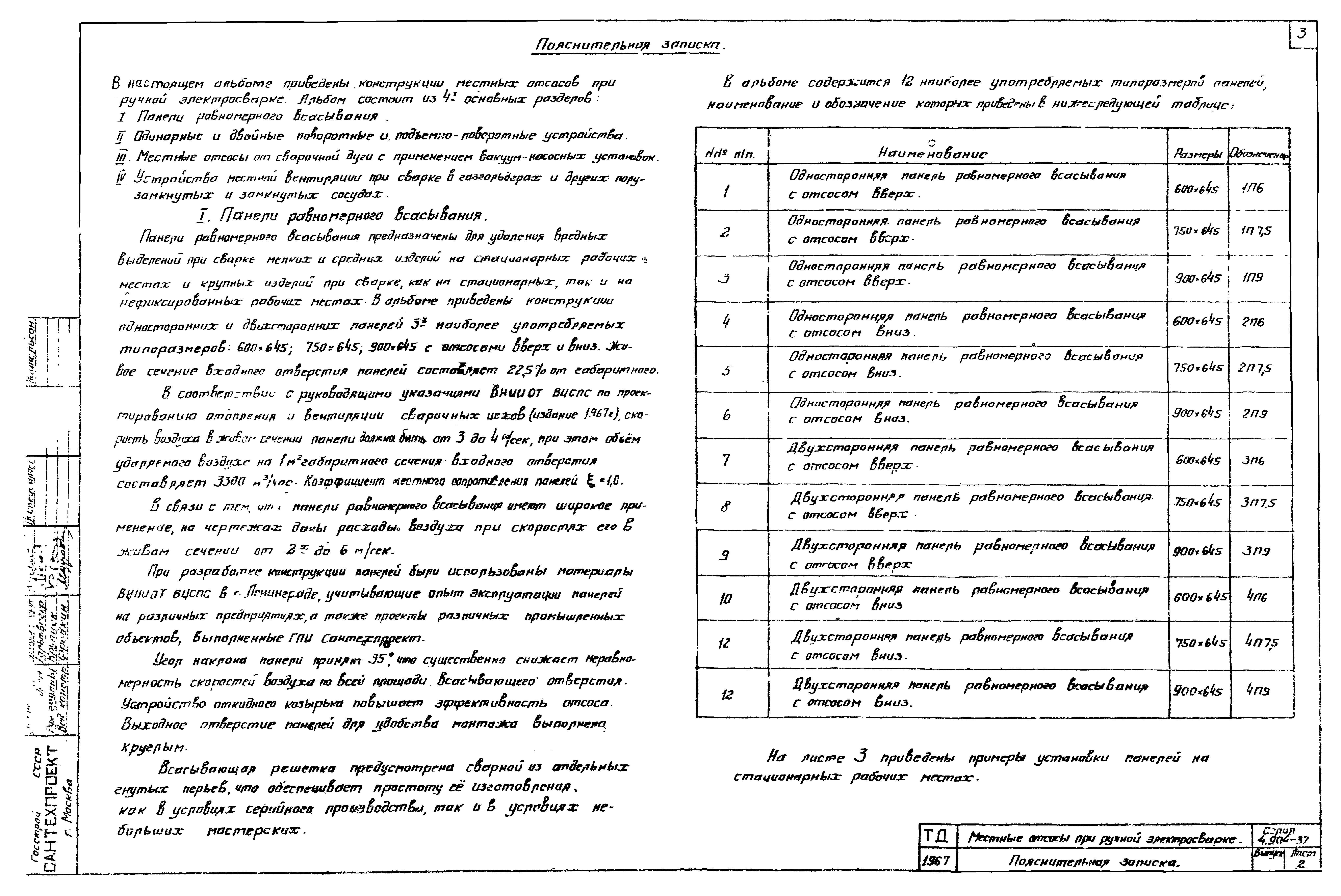 Серия 4.904-37