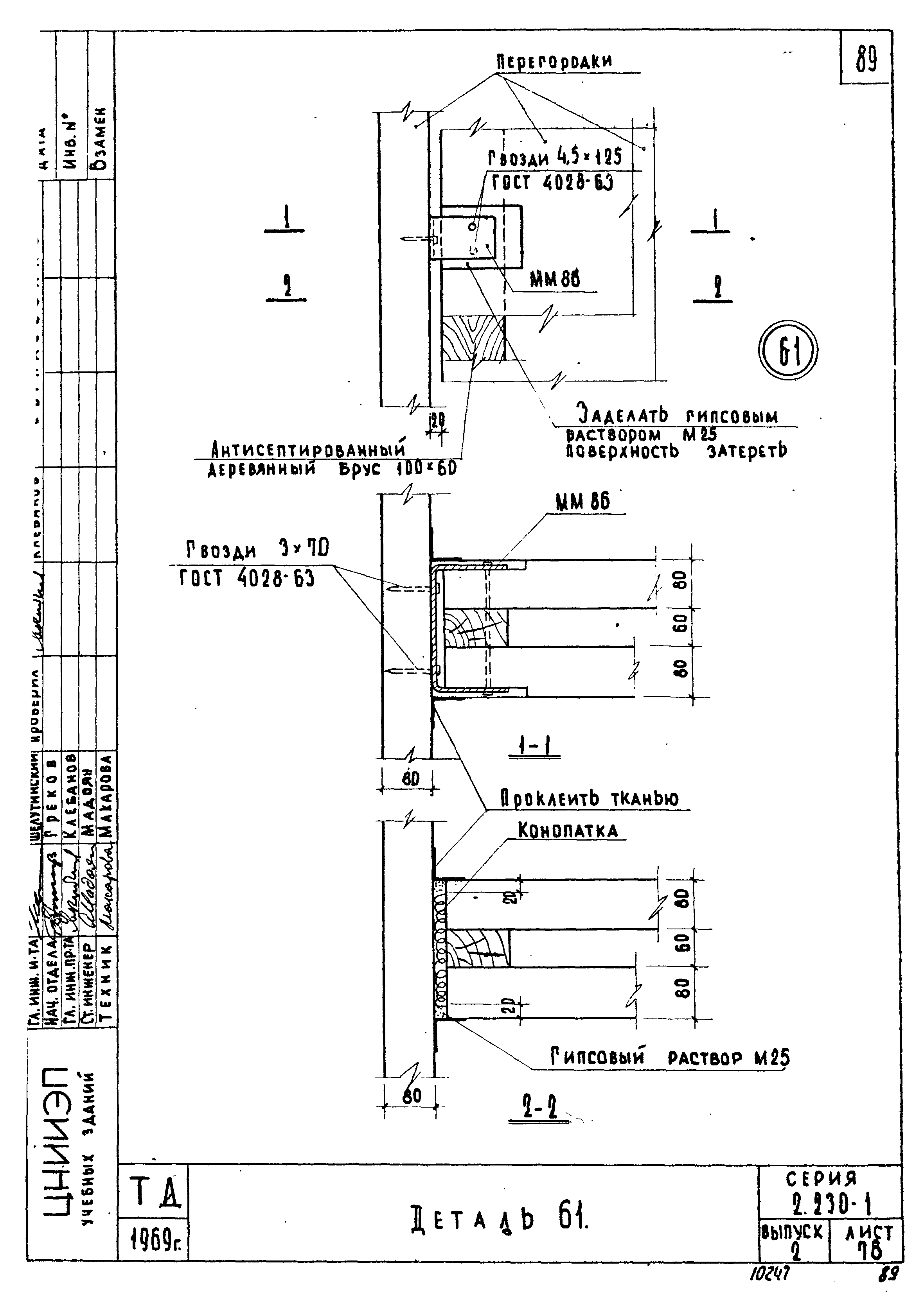 Серия 2.230-1
