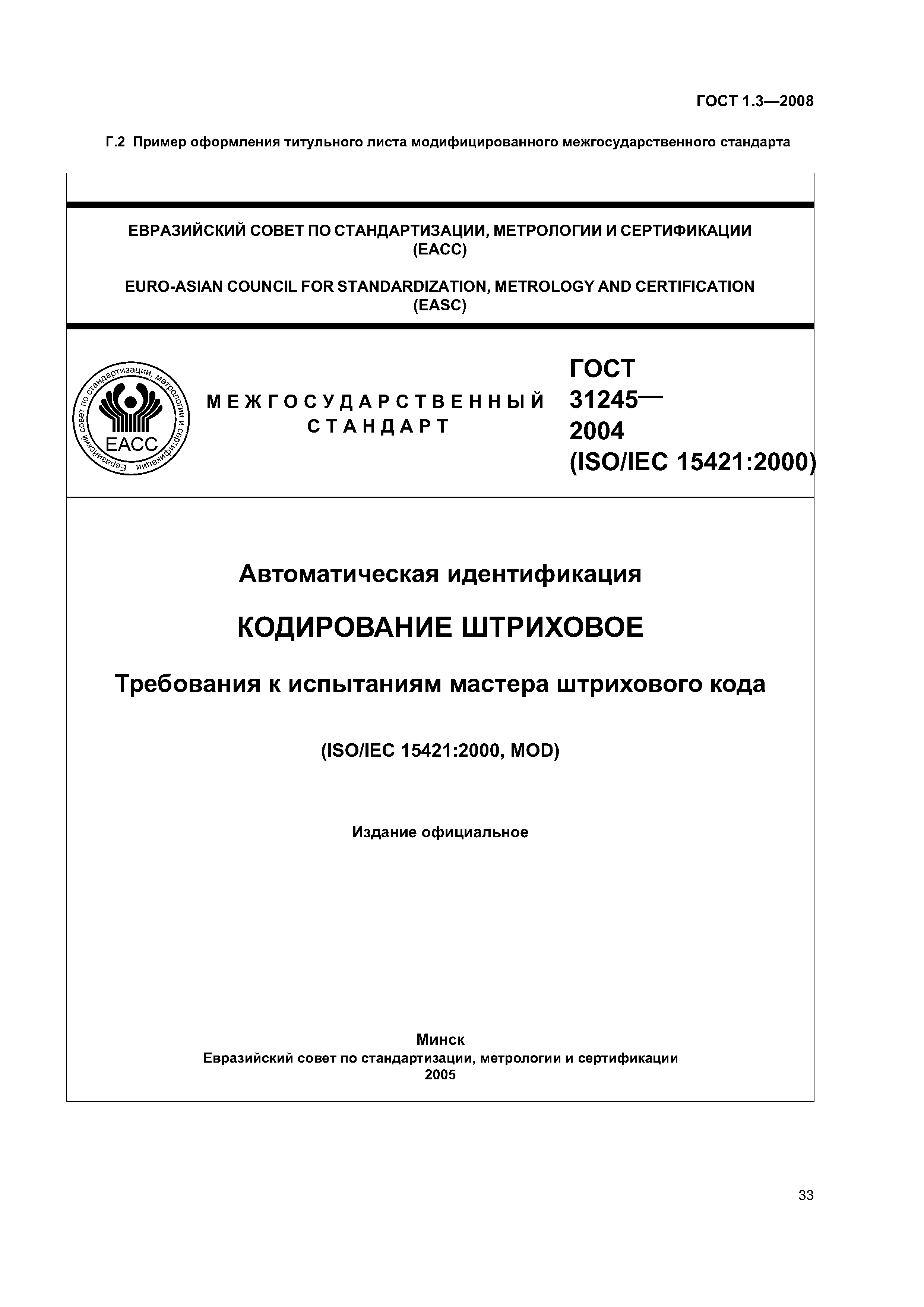ГОСТ 1.3-2008