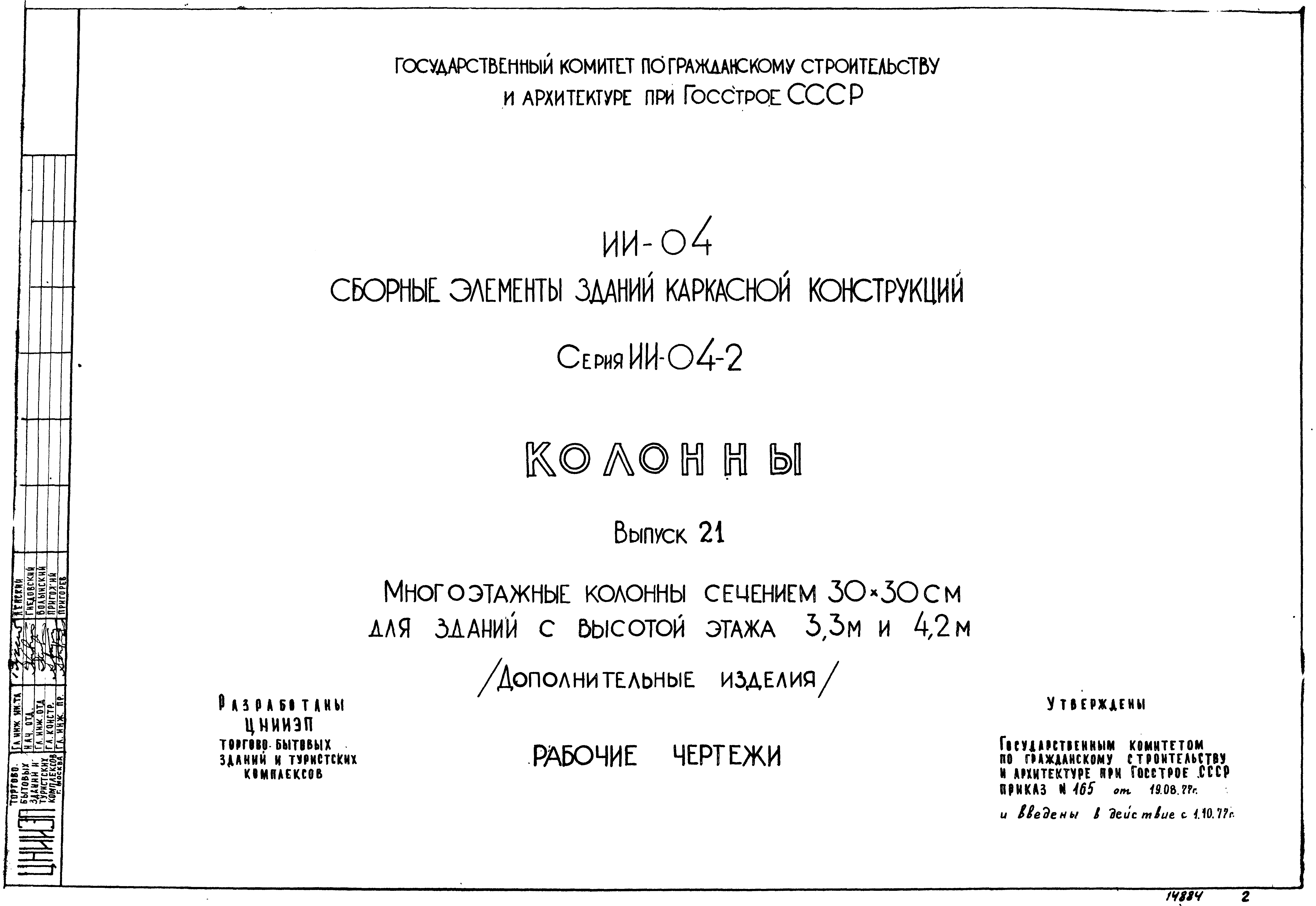 Серия ИИ-04-2