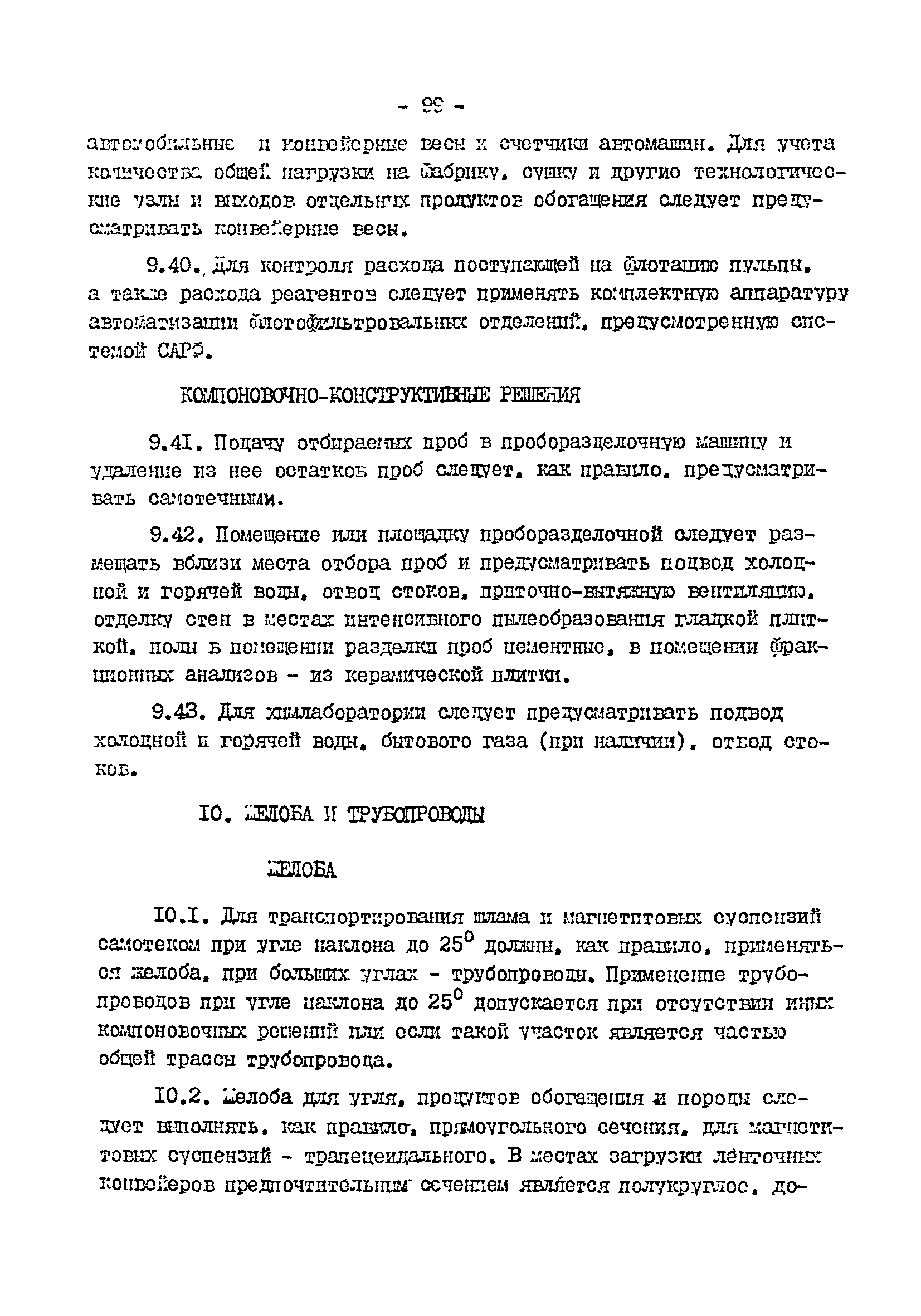 ВНТП 3-92