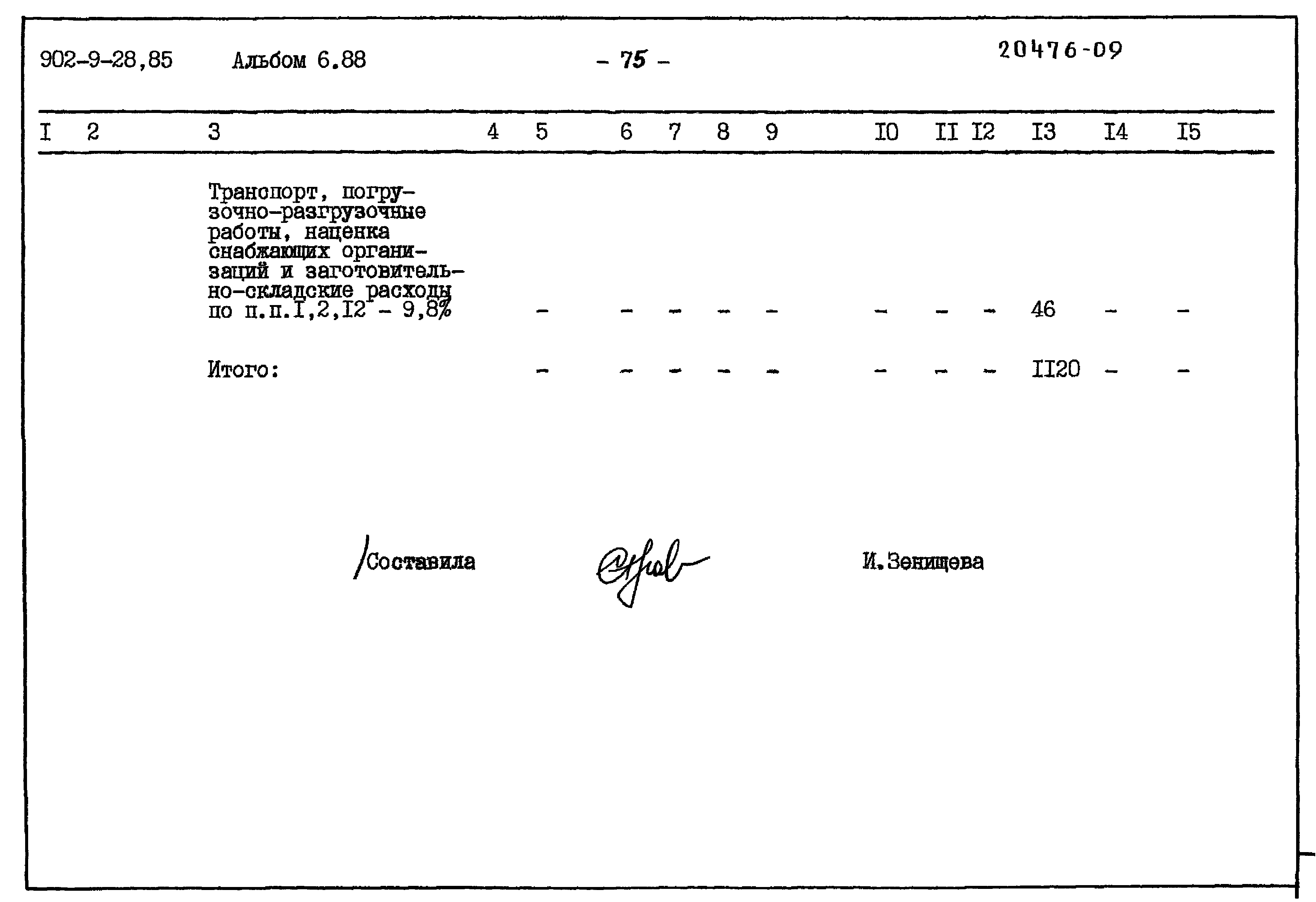 Типовой проект 902-9-28.85