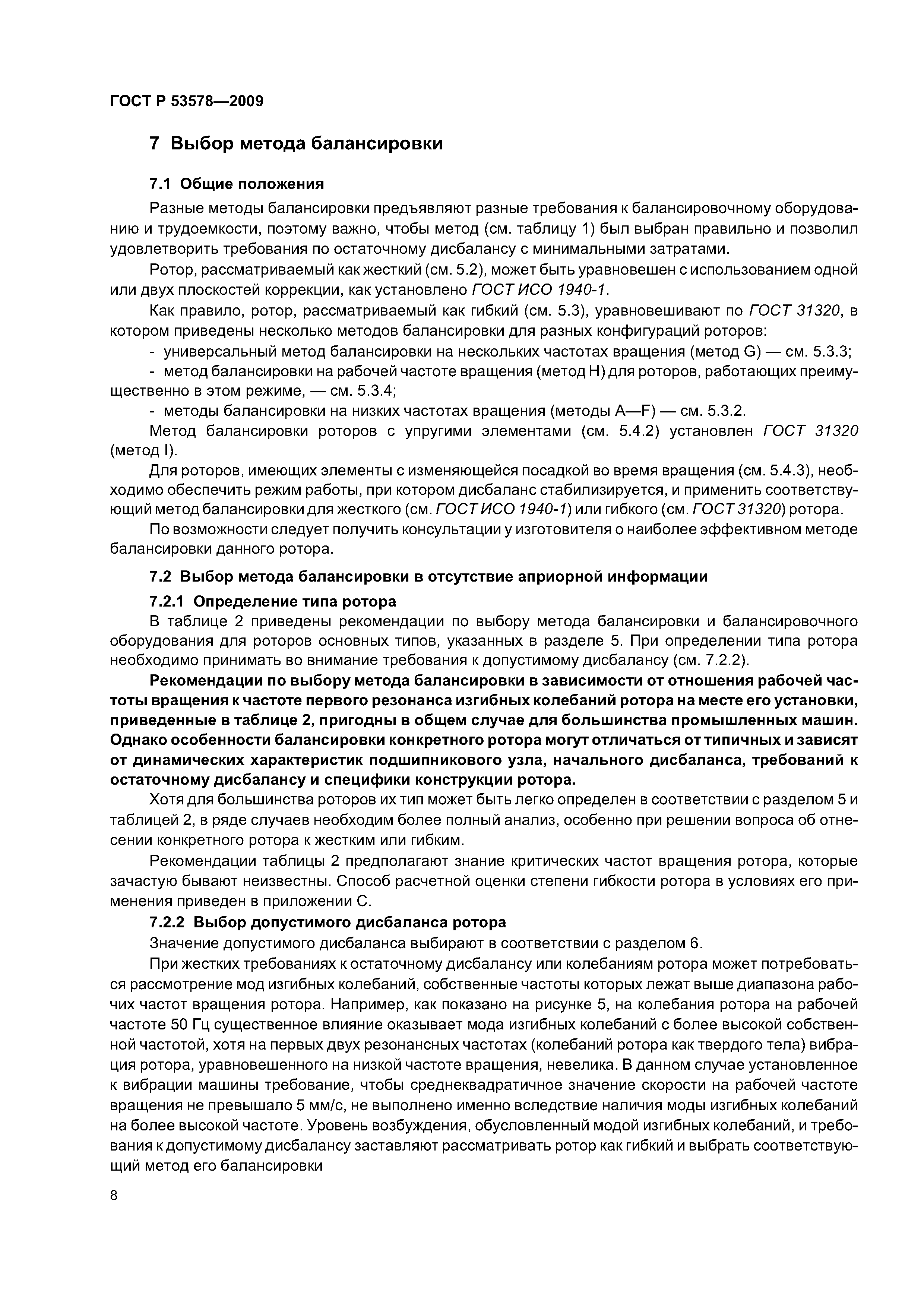 ГОСТ Р 53578-2009