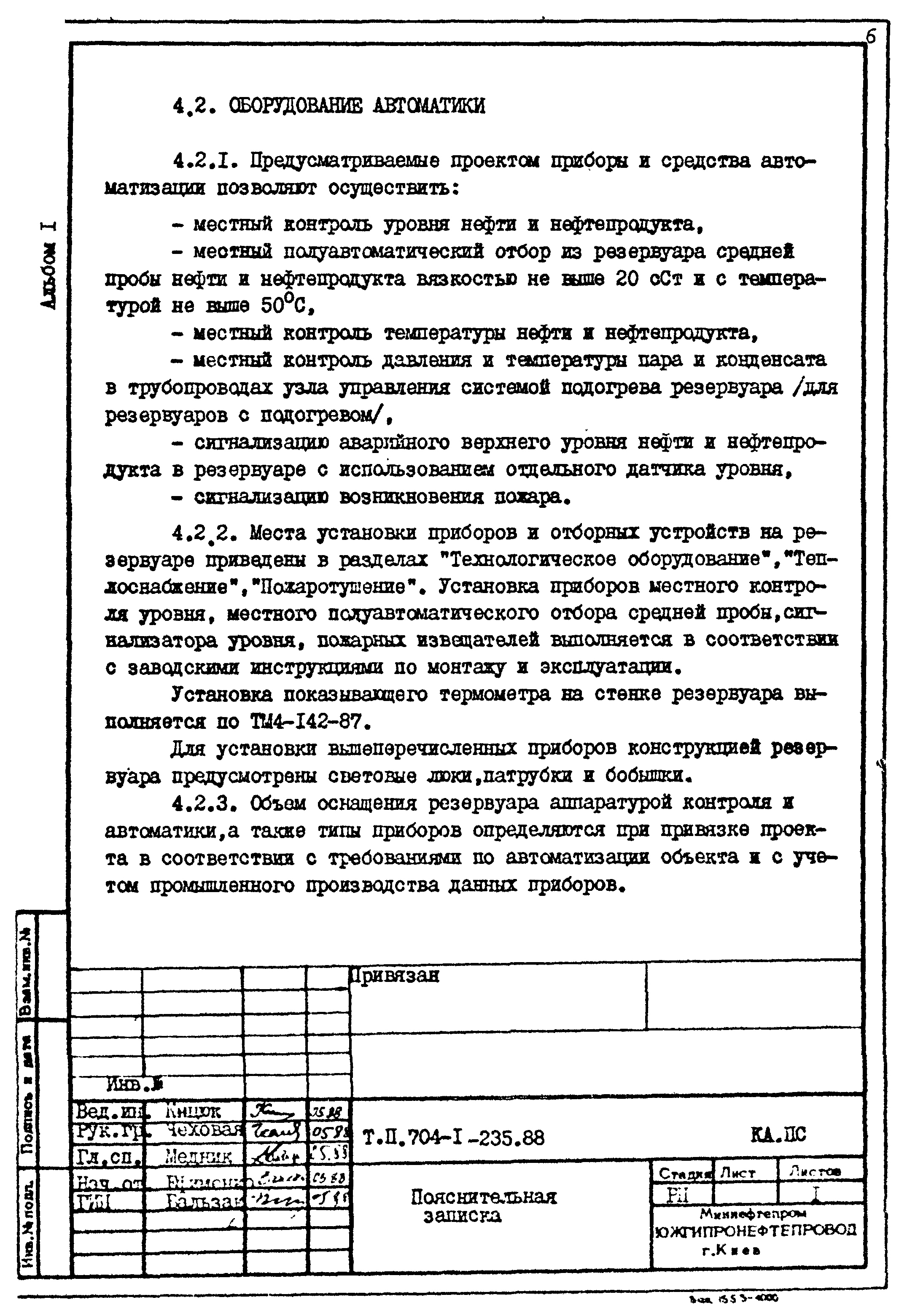 Типовой проект 704-1-236.88