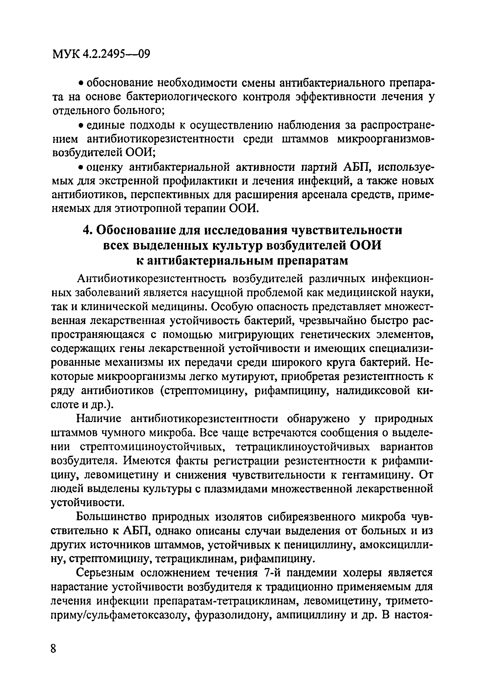 МУК 4.2.2495-09