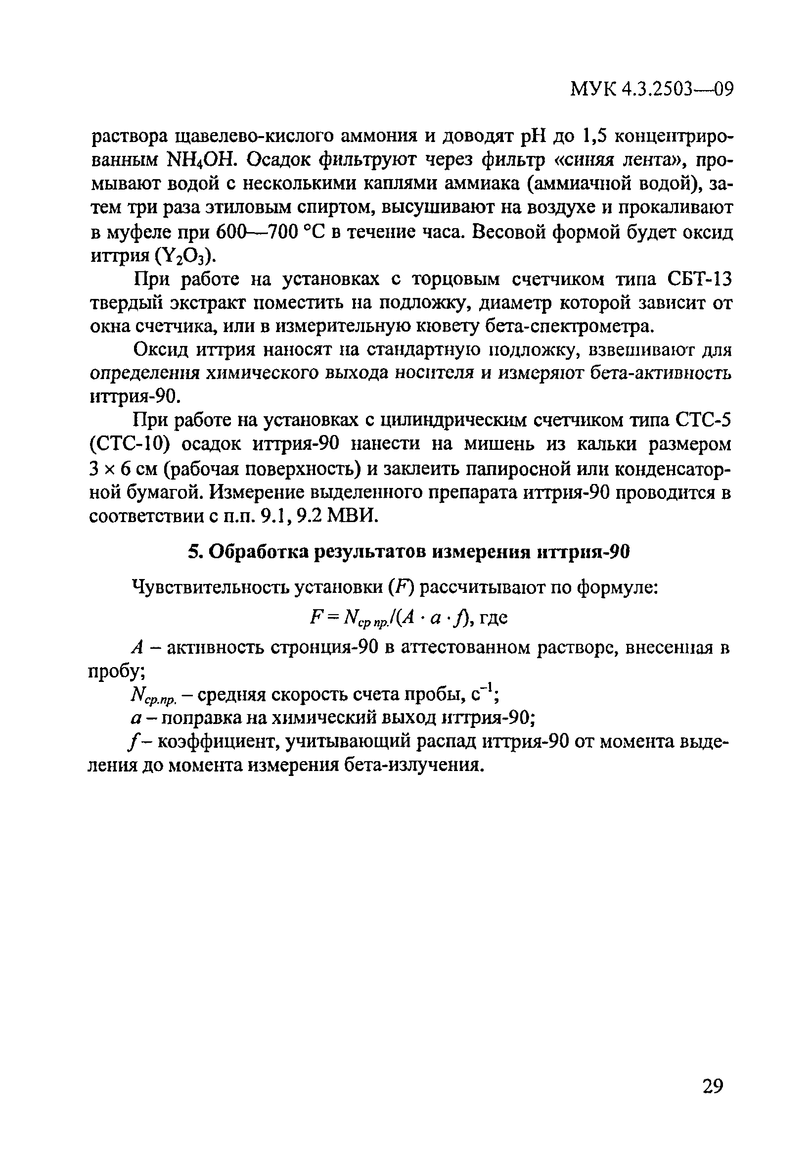 МУК 4.3.2503-09