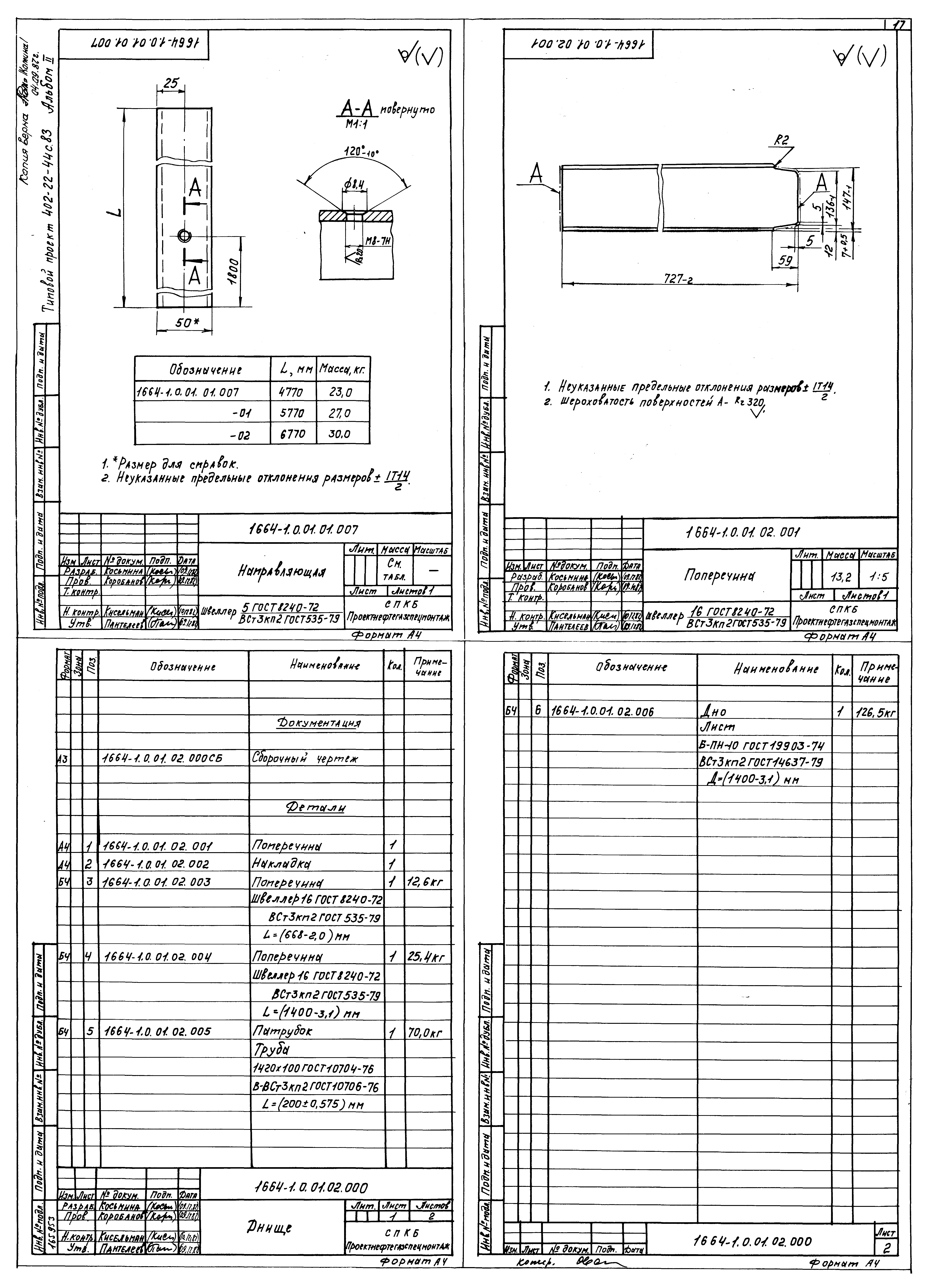 Типовой проект 402-22-44с.83