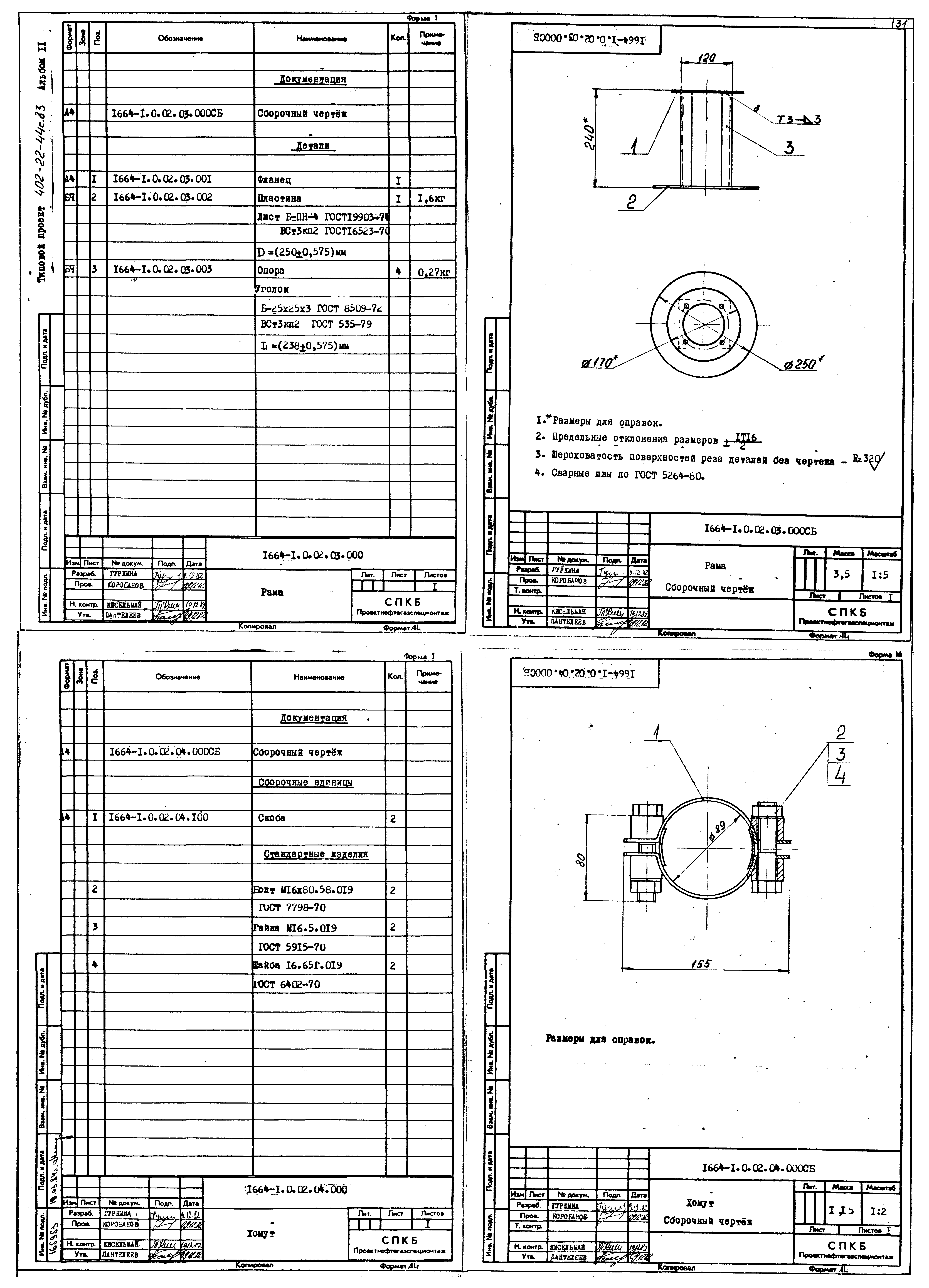 Типовой проект 402-22-44с.83