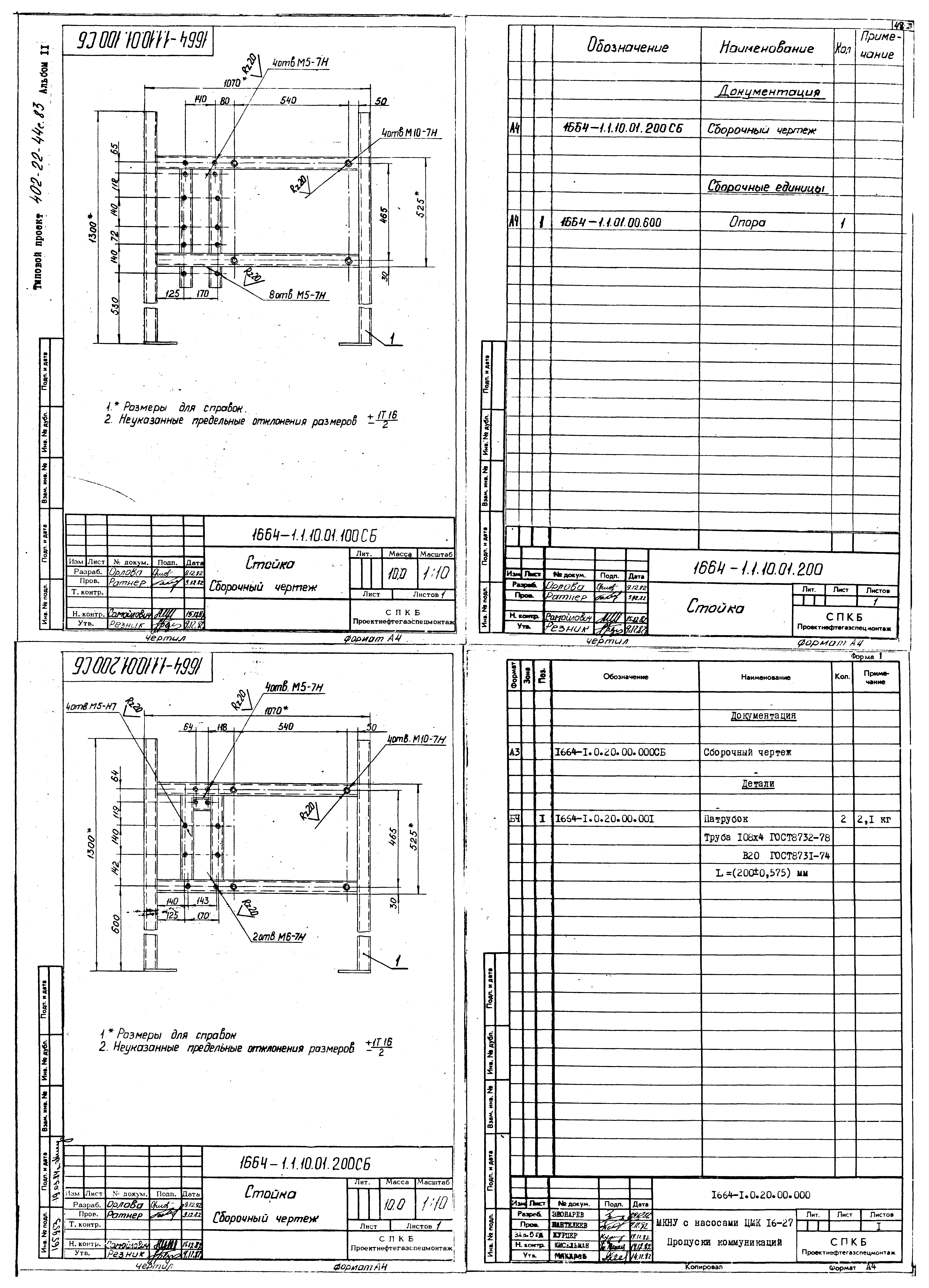 Типовой проект 402-22-44с.83