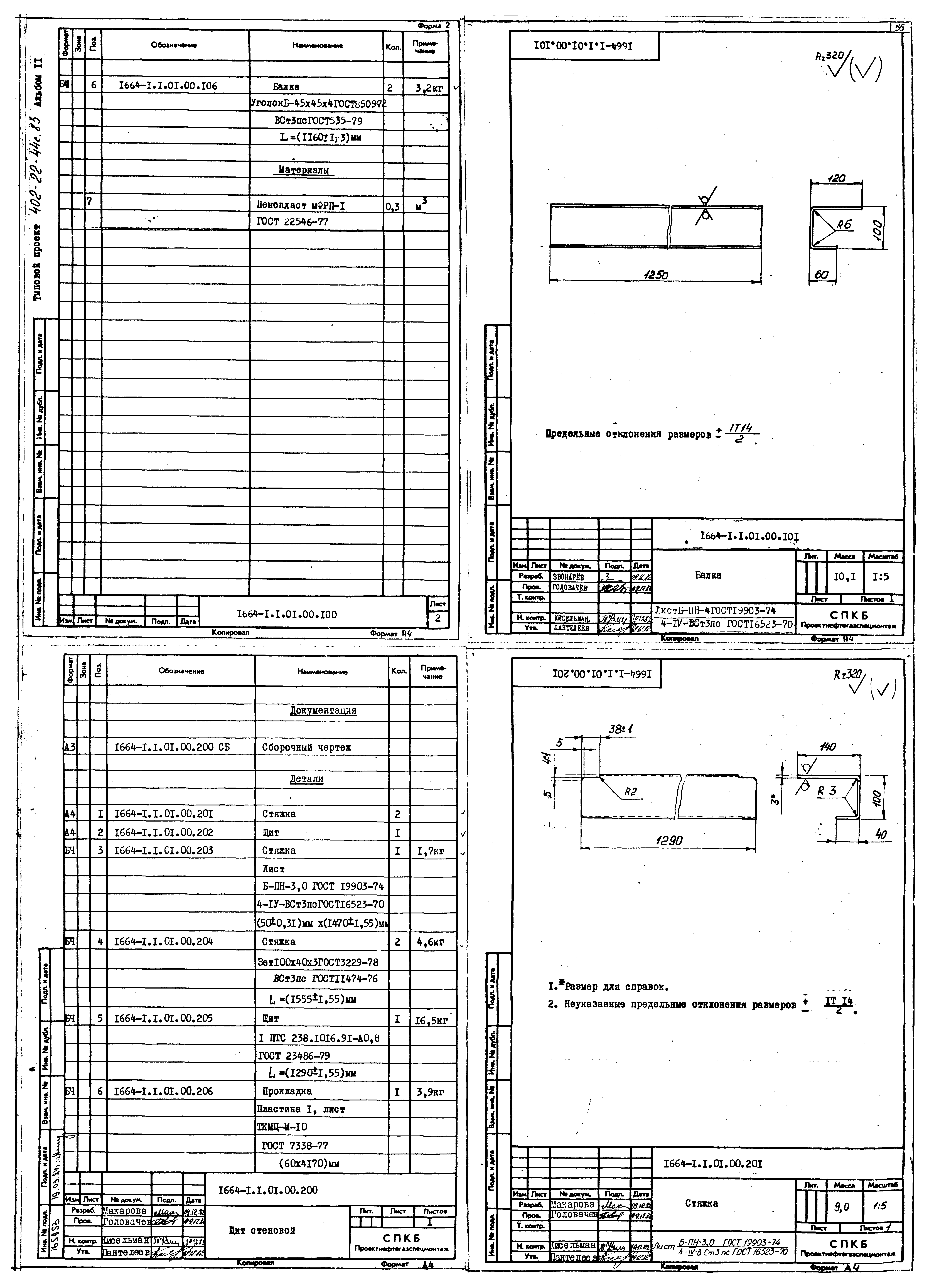 Типовой проект 402-22-44с.83