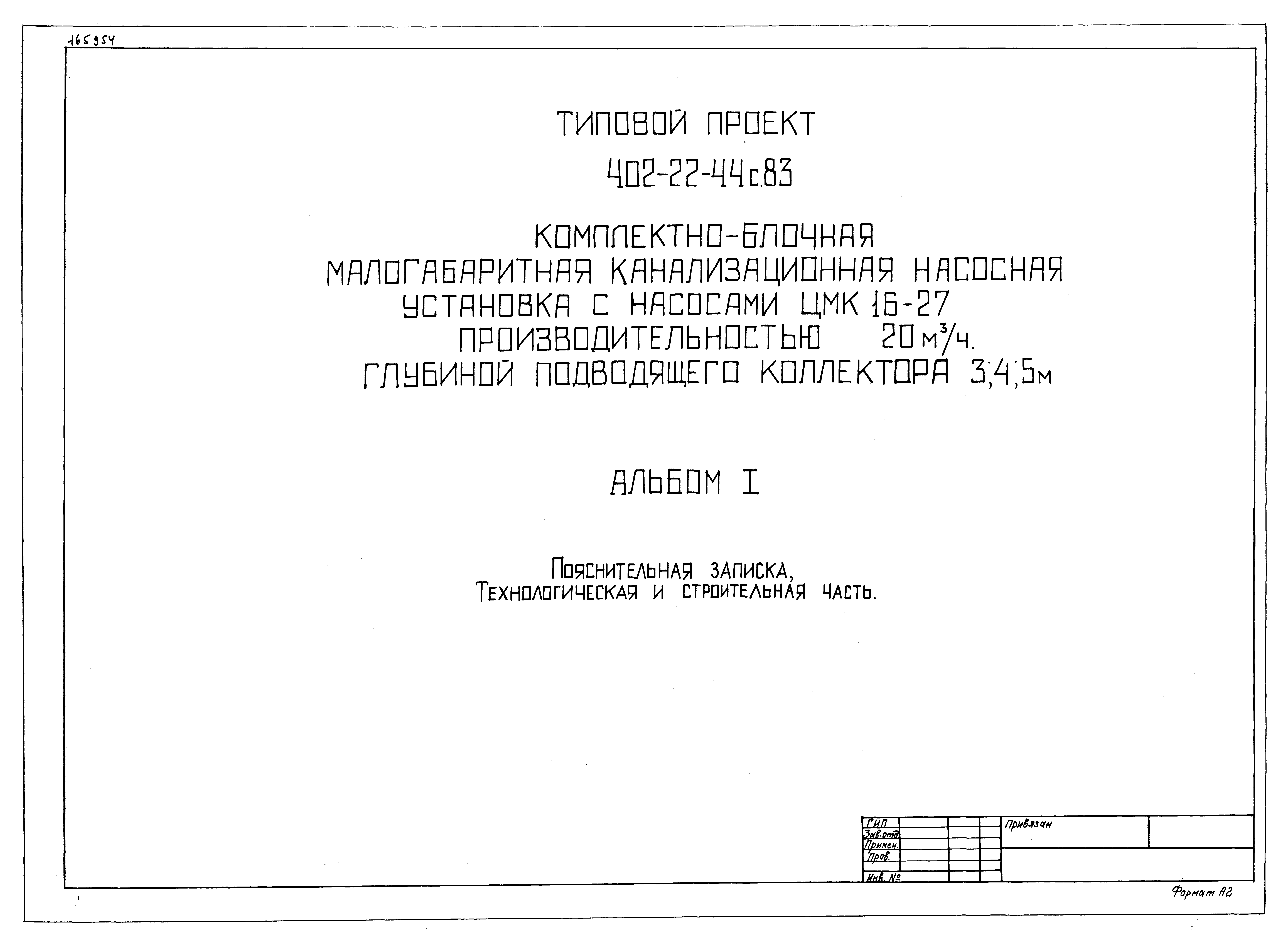 Типовой проект 402-22-44с.83