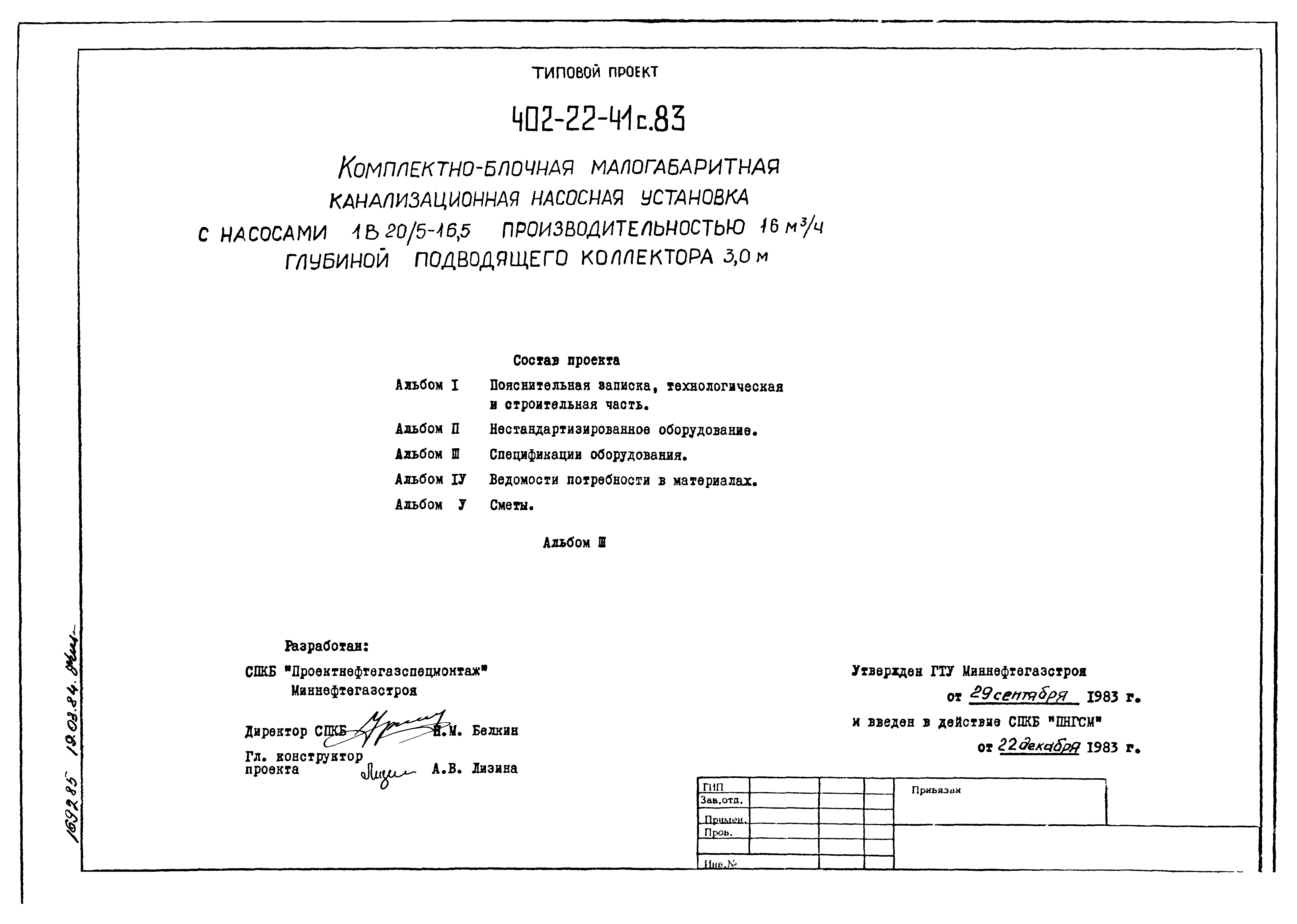 Типовой проект 402-22-41с.83