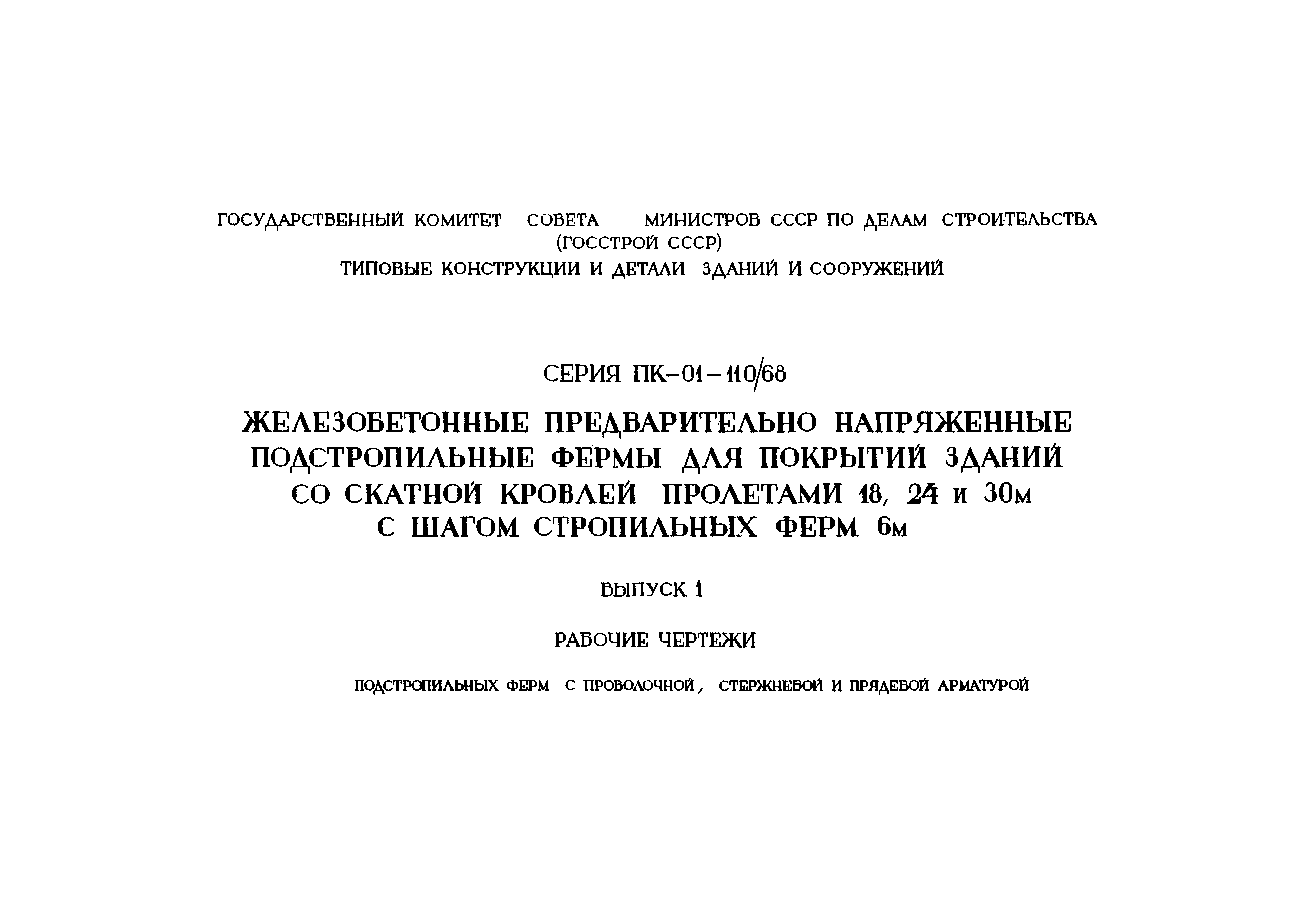Серия ПК-01-110/68
