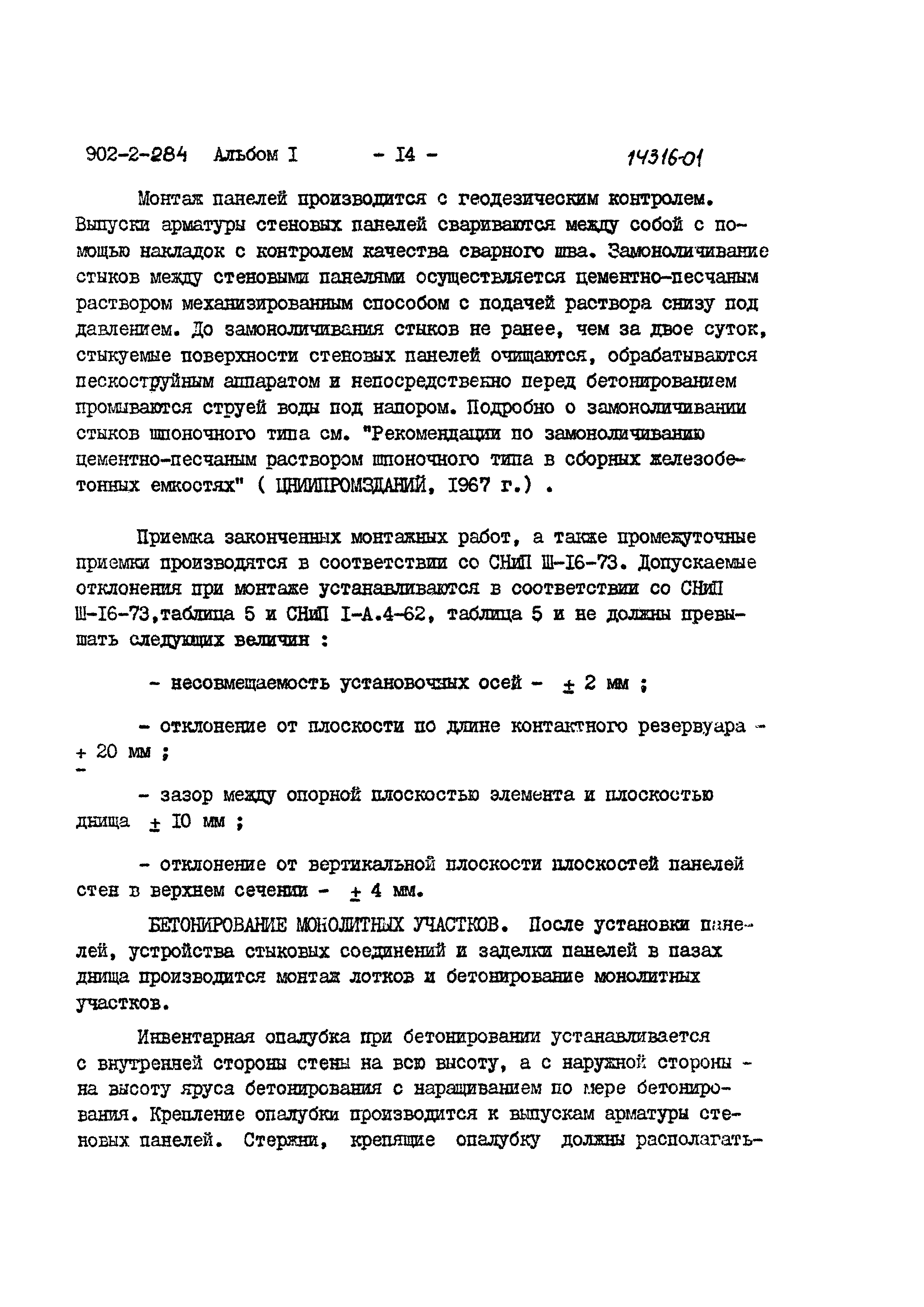 Типовой проект 902-2-287