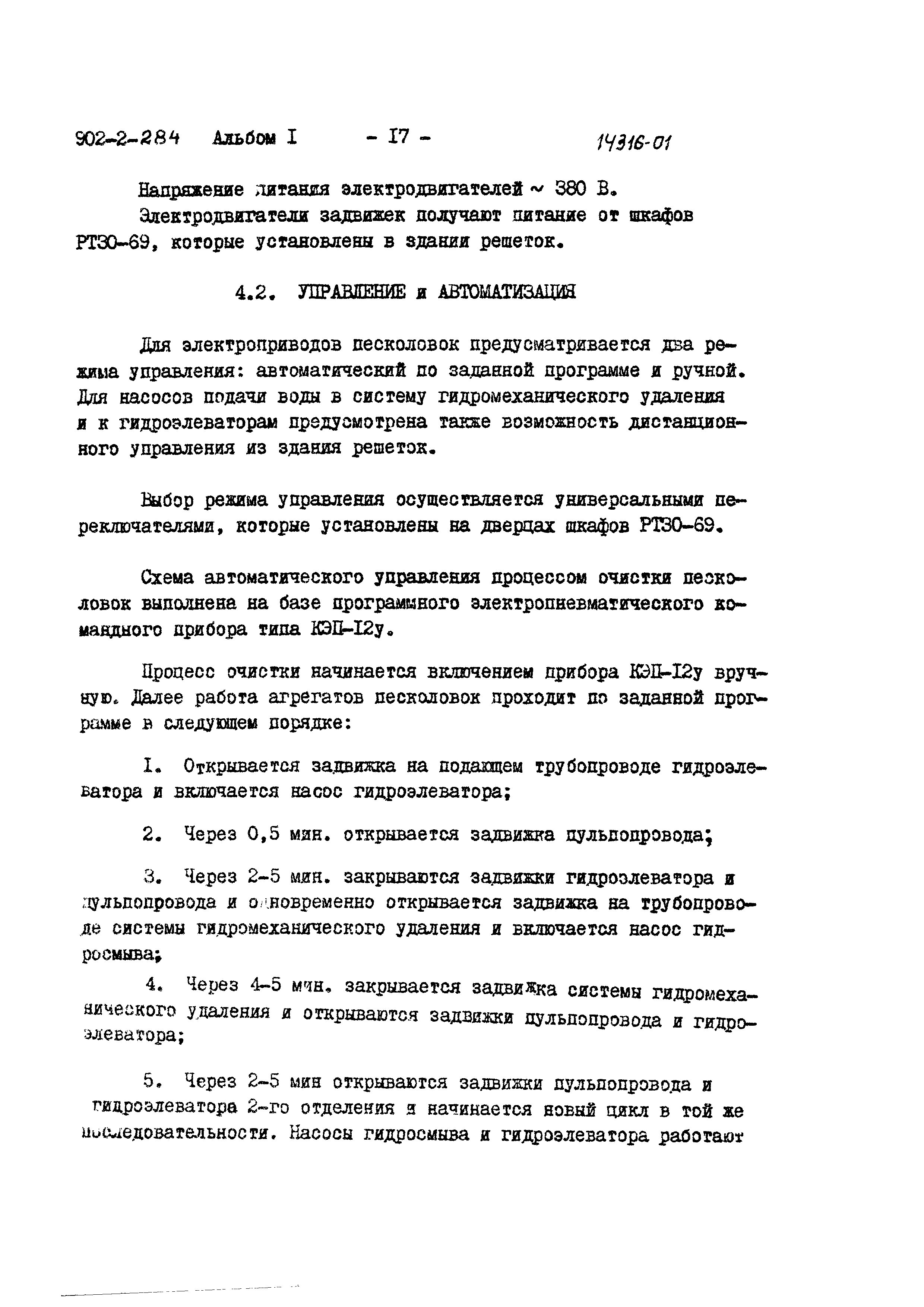 Типовой проект 902-2-287