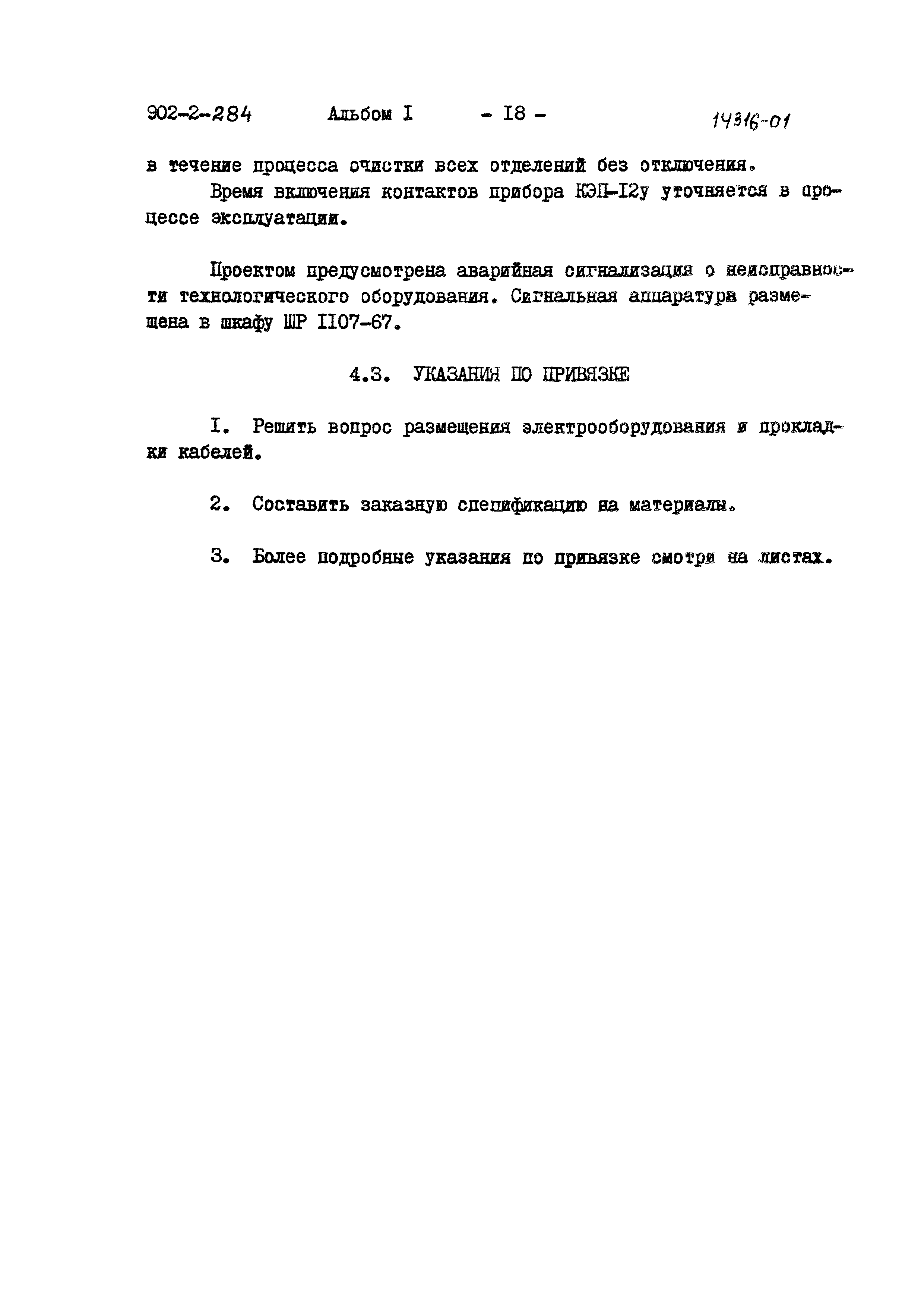 Типовой проект 902-2-285