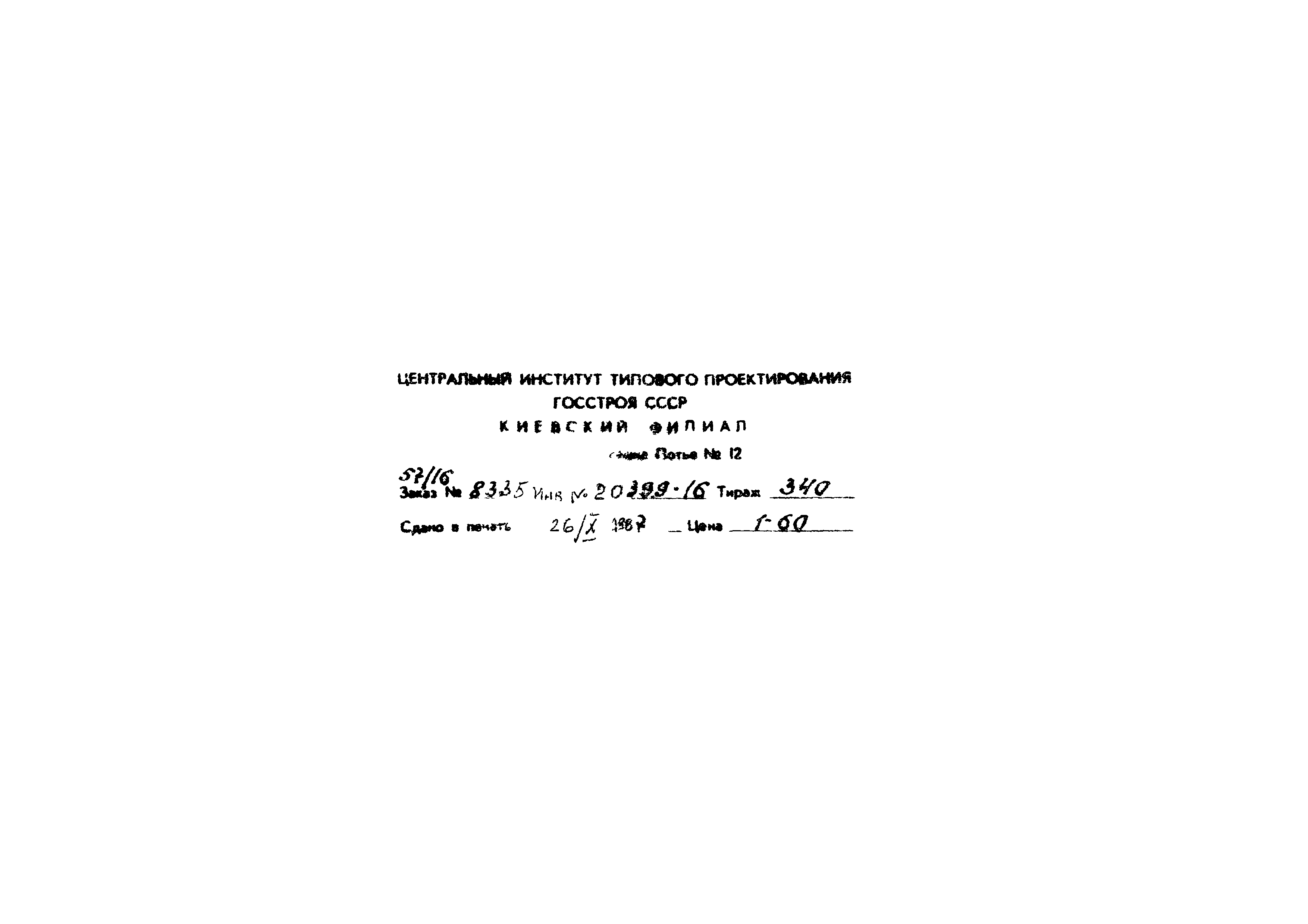 Типовые проектные решения 904-02-15.85