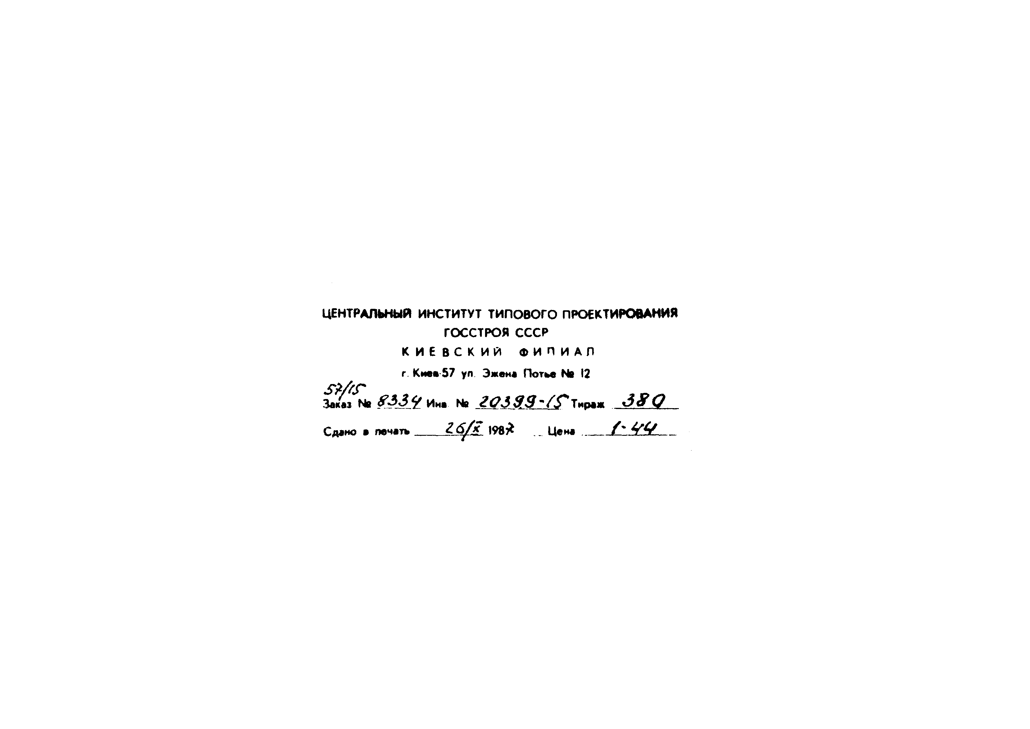 Типовые проектные решения 904-02-15.85