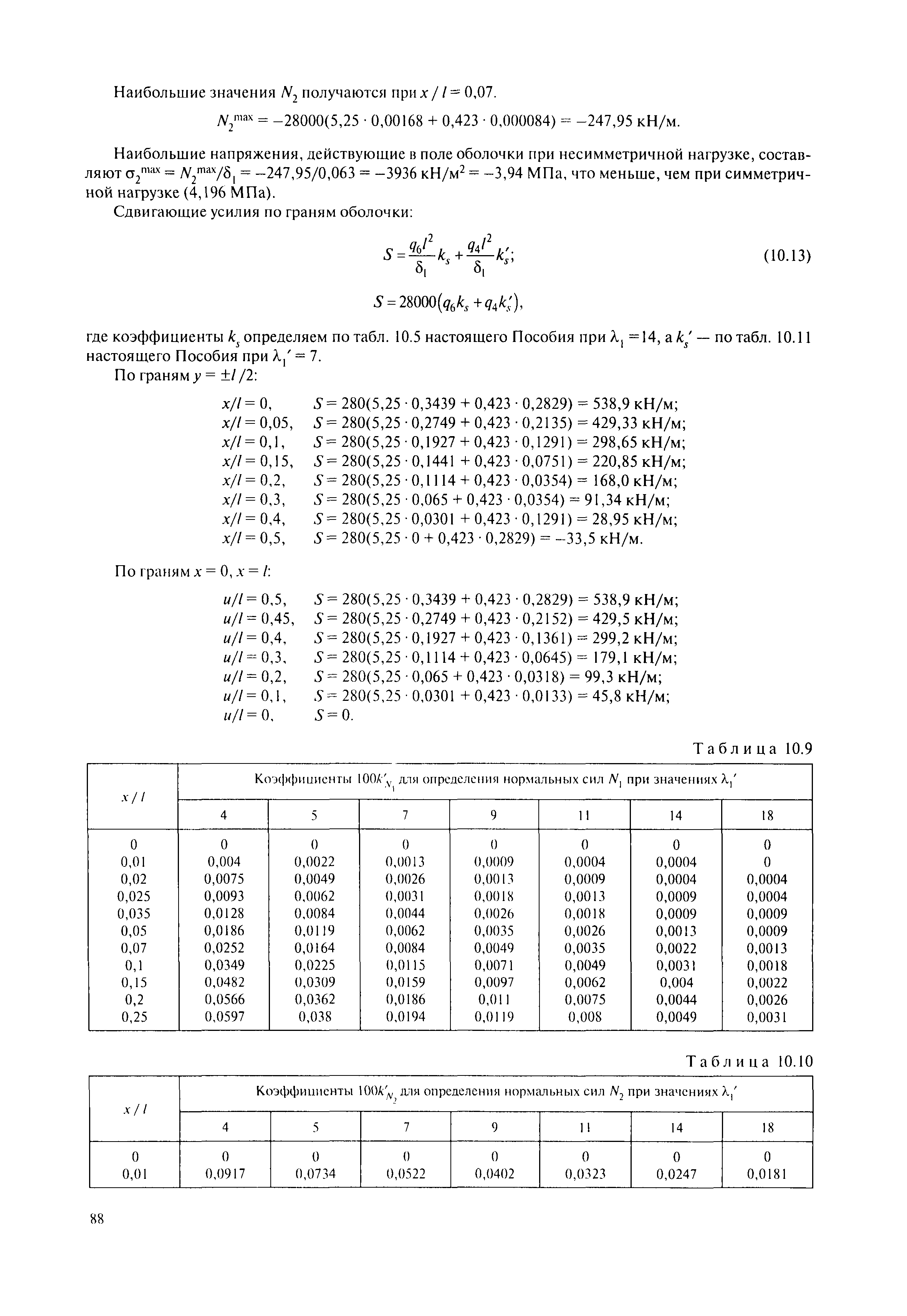Пособие к СП 52-117-2008*