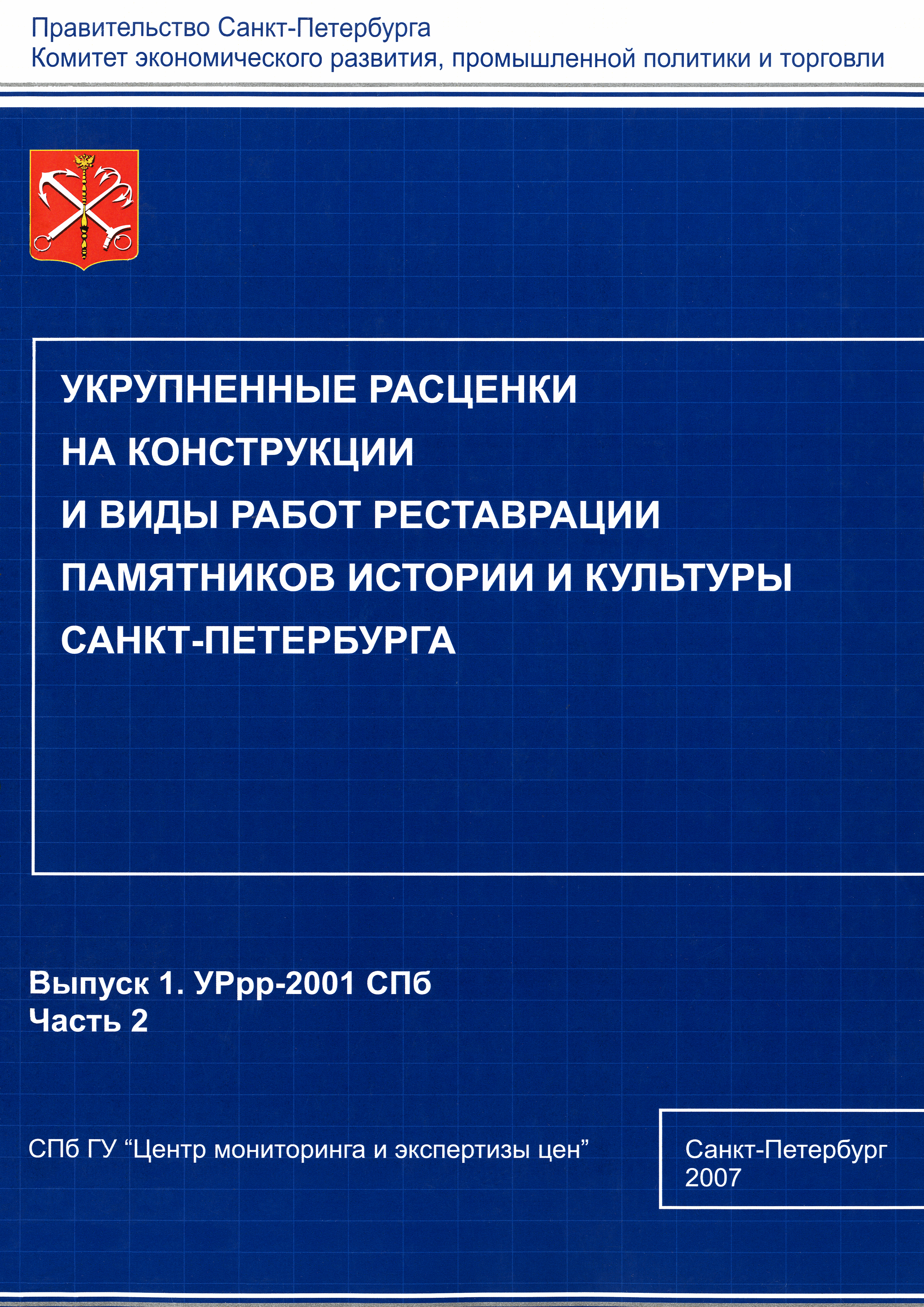 УРрр 2001-СПб