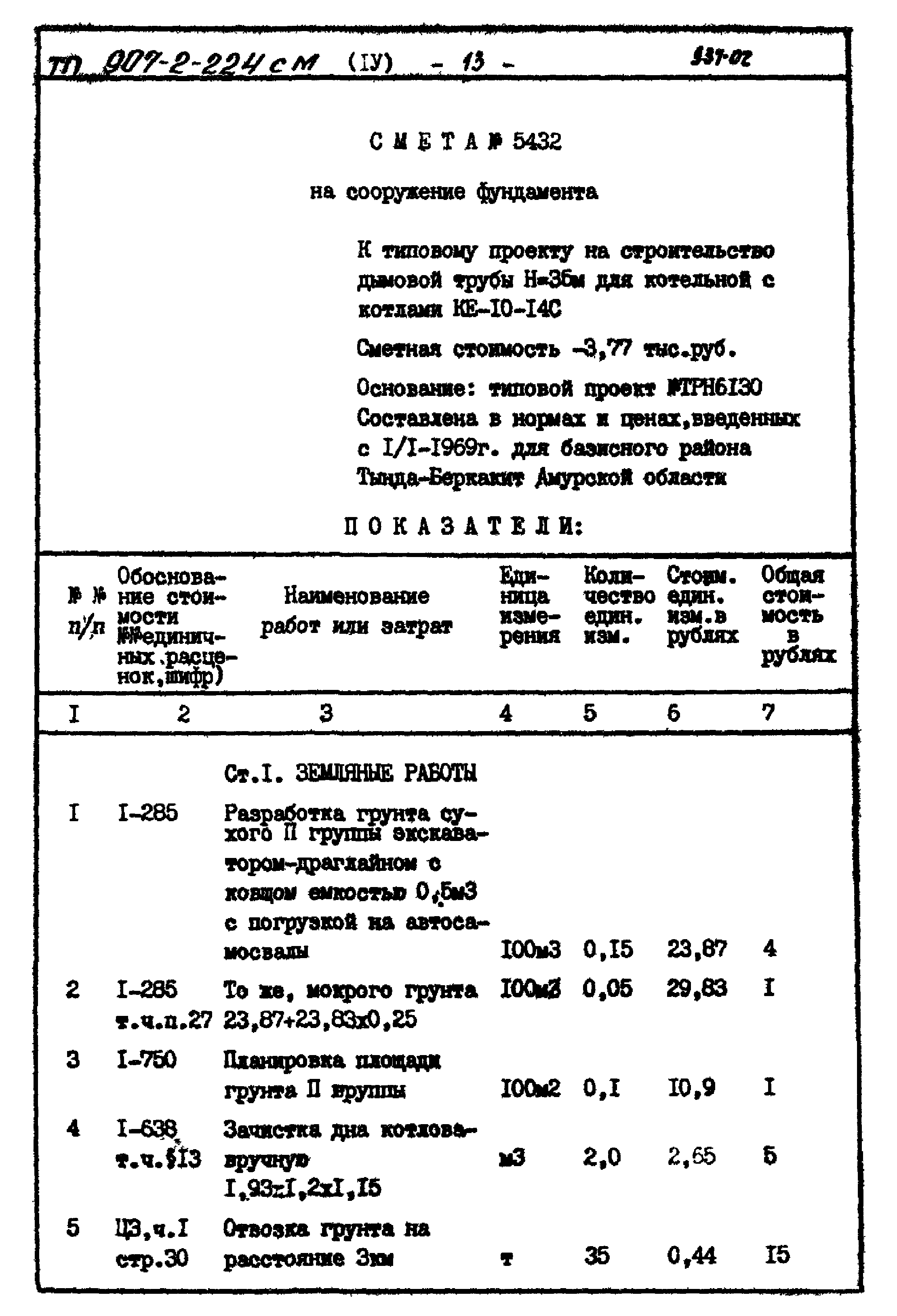 Типовой проект 907-2-224см