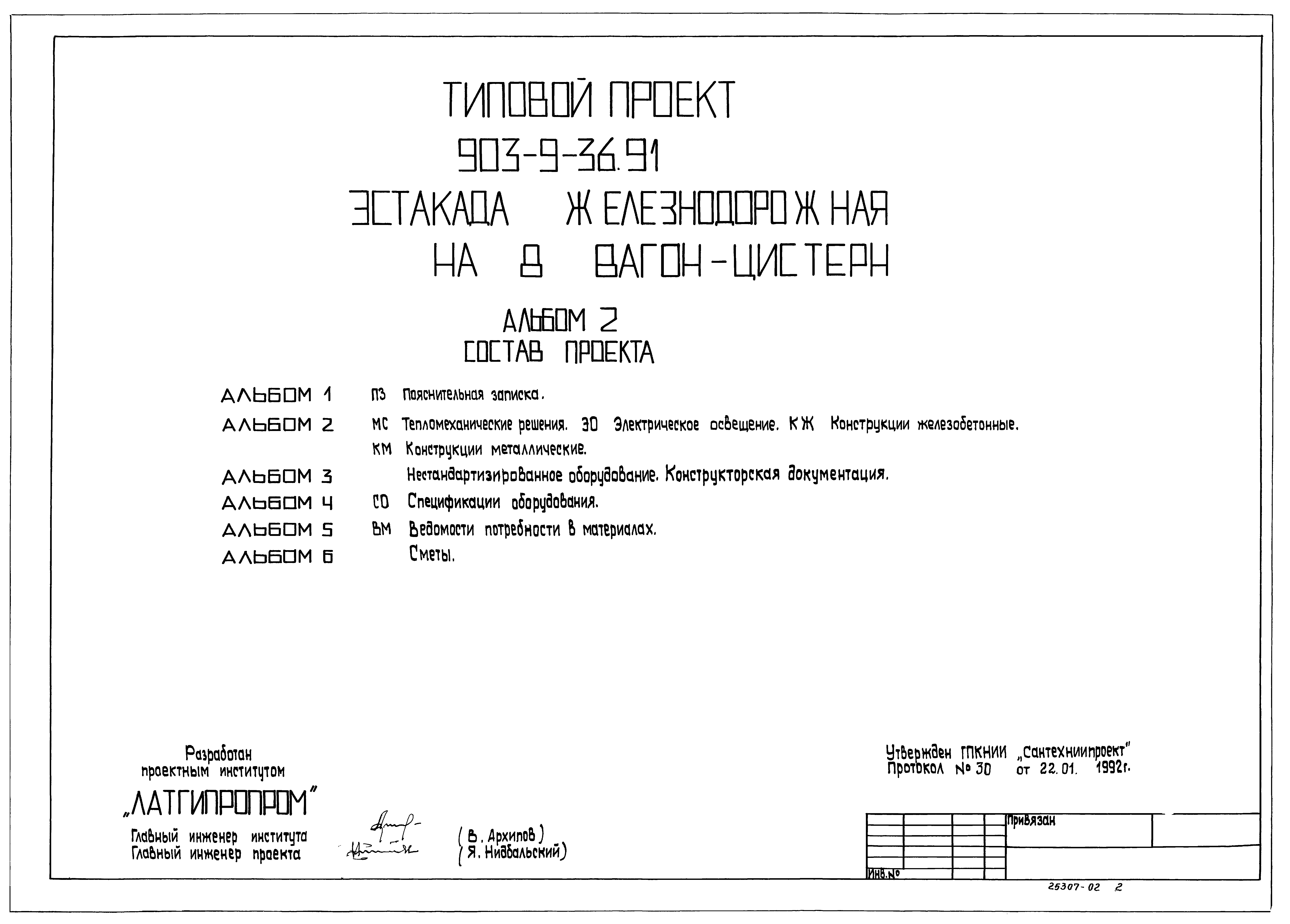 Типовой проект 903-9-36.91