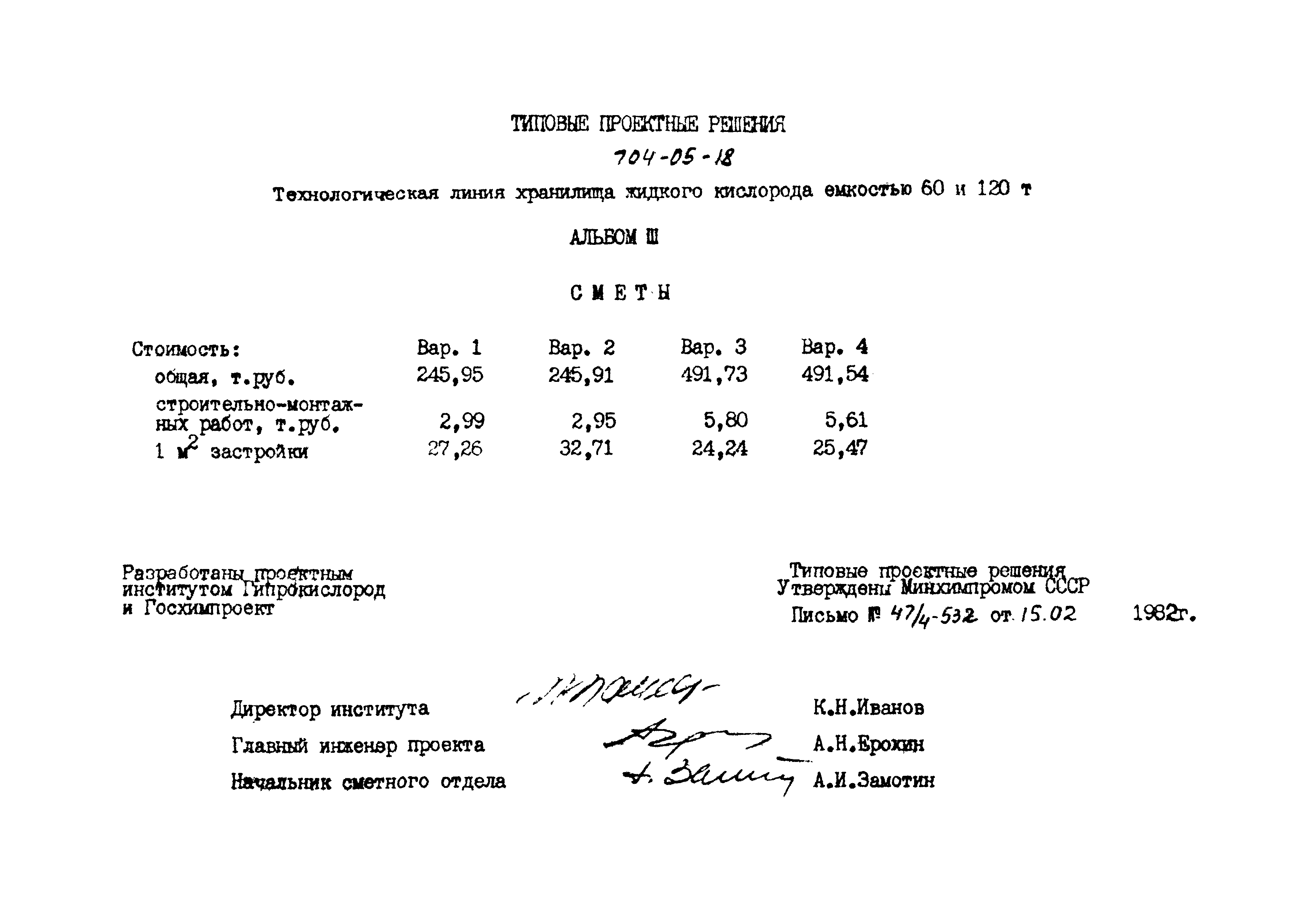 Типовые проектные решения 704-05-18