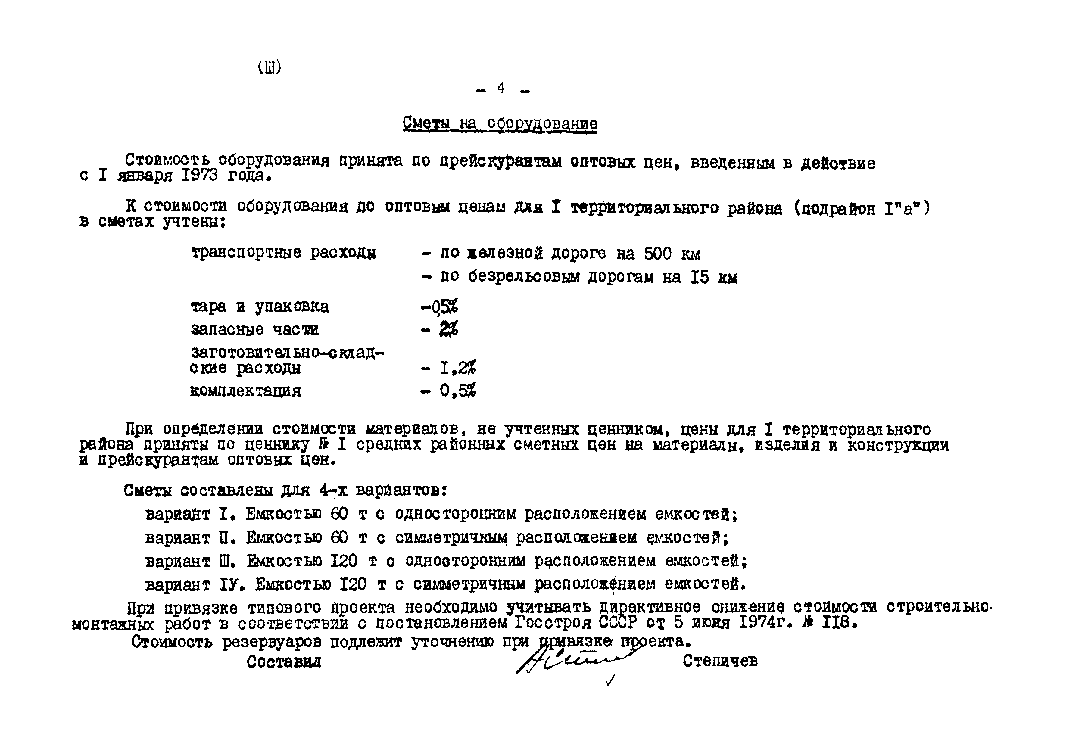 Типовые проектные решения 704-05-18
