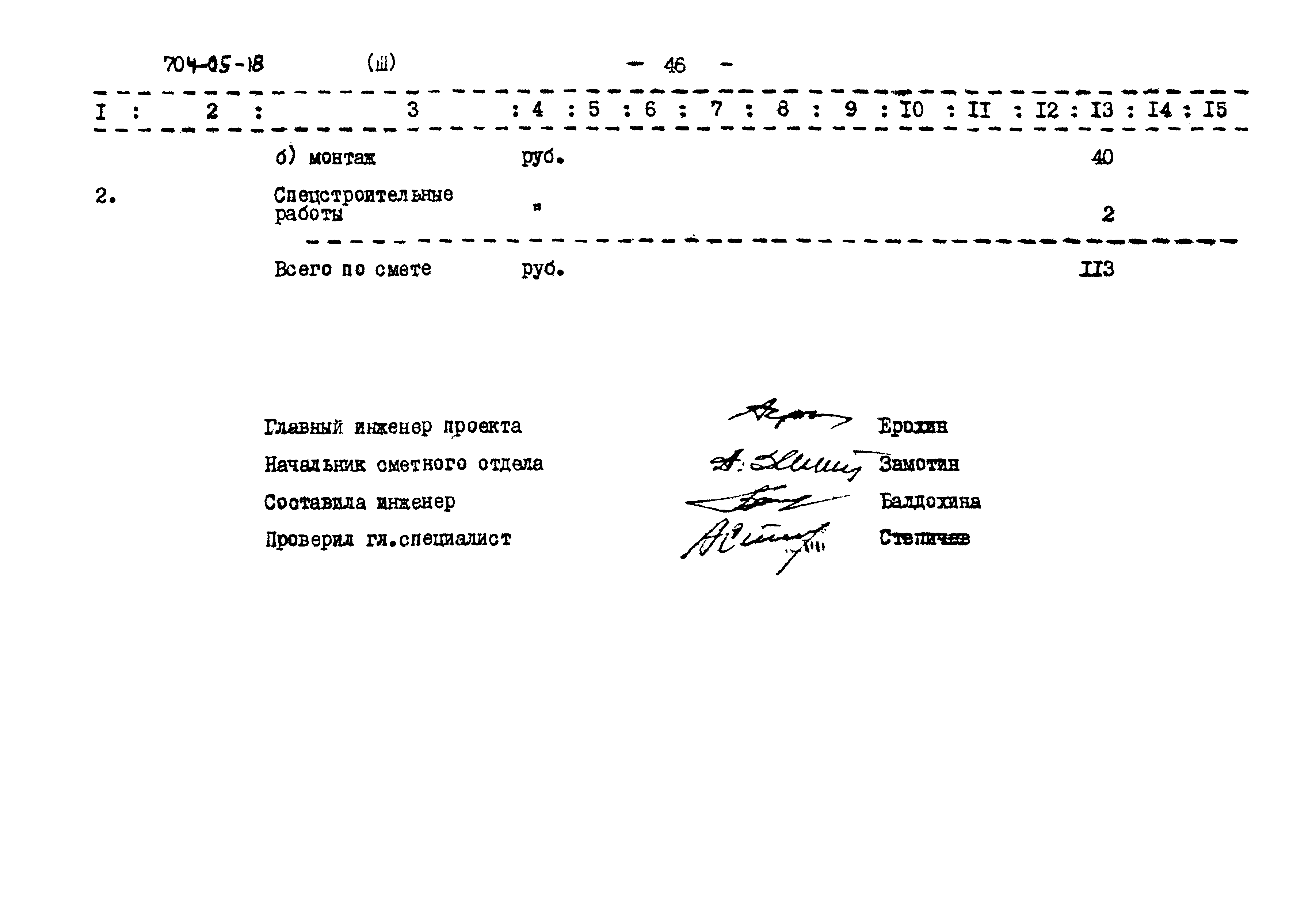 Типовые проектные решения 704-05-18