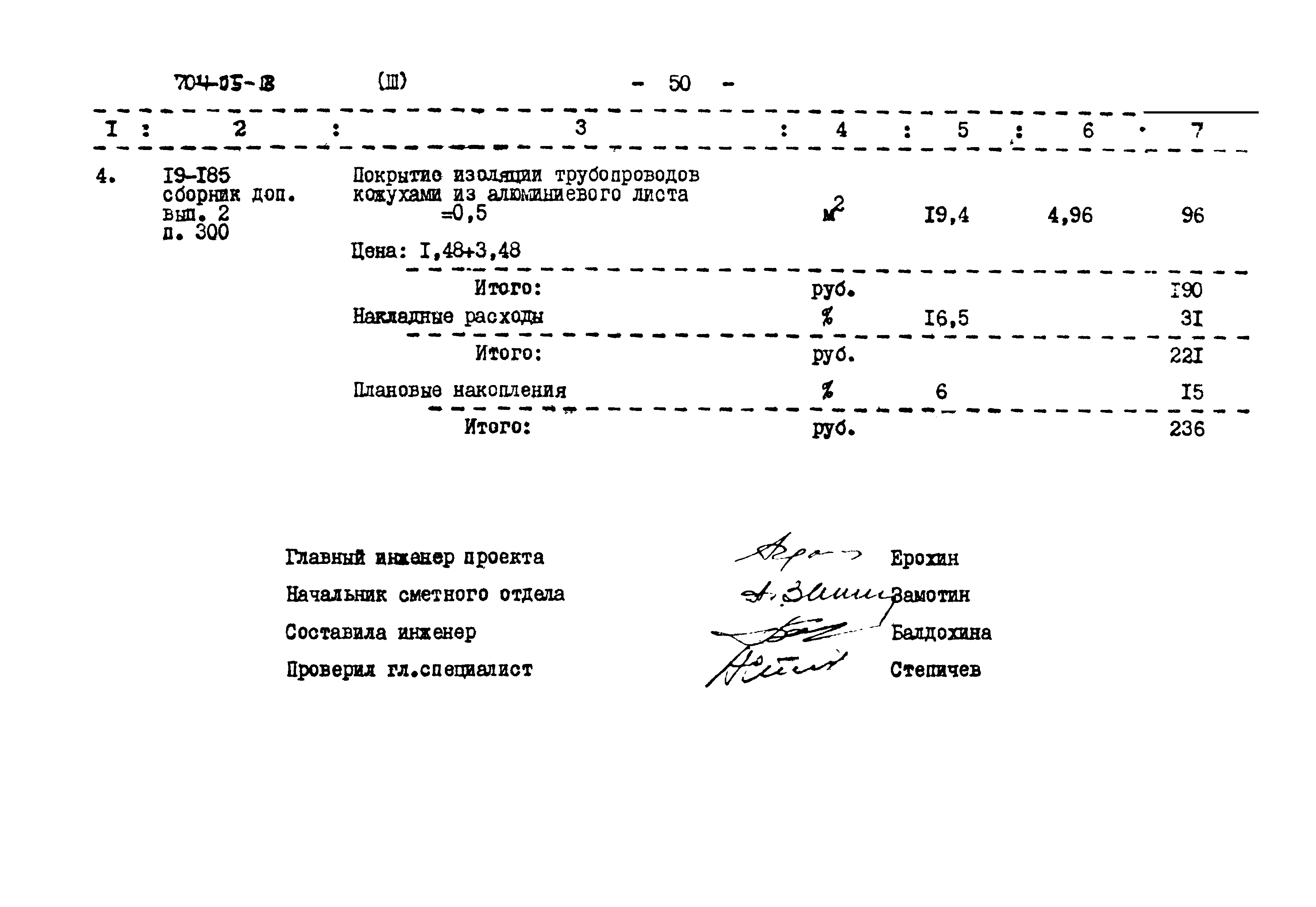 Типовые проектные решения 704-05-18