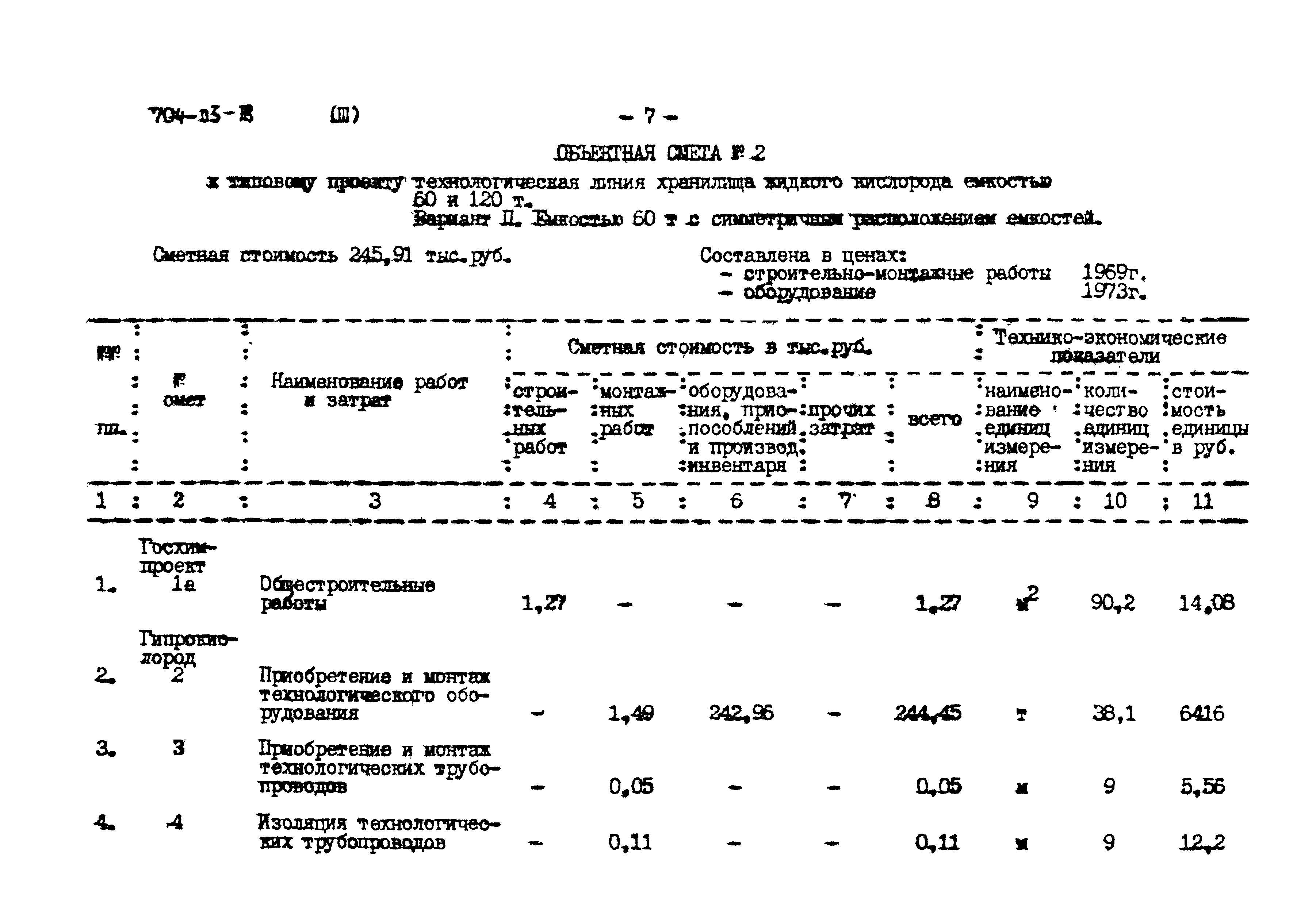 Типовые проектные решения 704-05-18